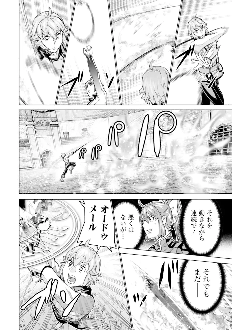 家で無能と言われ続けた俺ですが、世界的には超有能だったようです 第36.2話 - 7