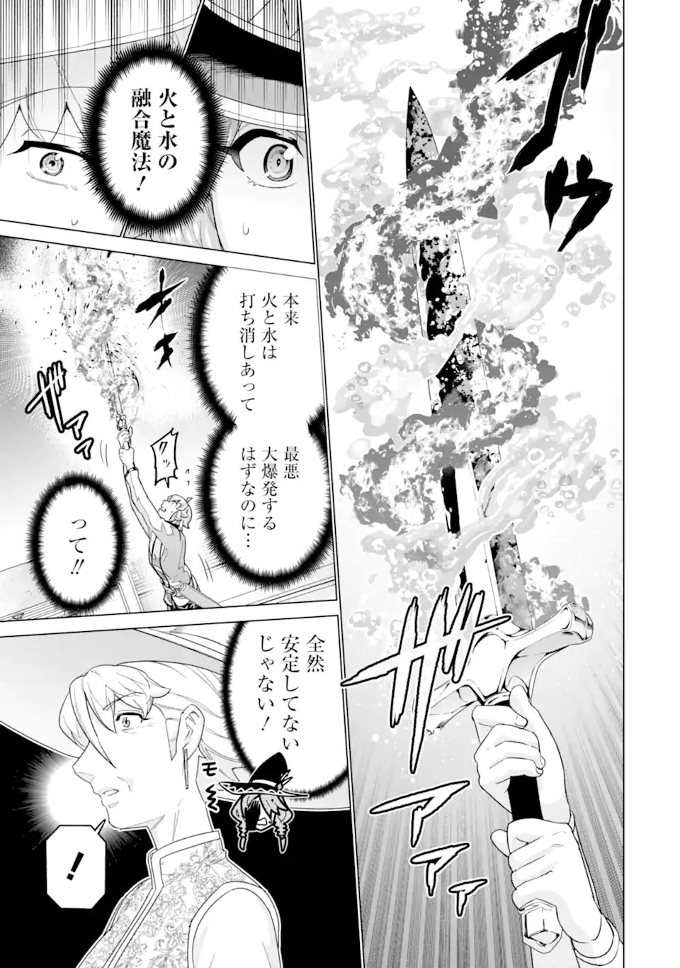 家で無能と言われ続けた俺ですが、世界的には超有能だったようです 第36.2話 - 8