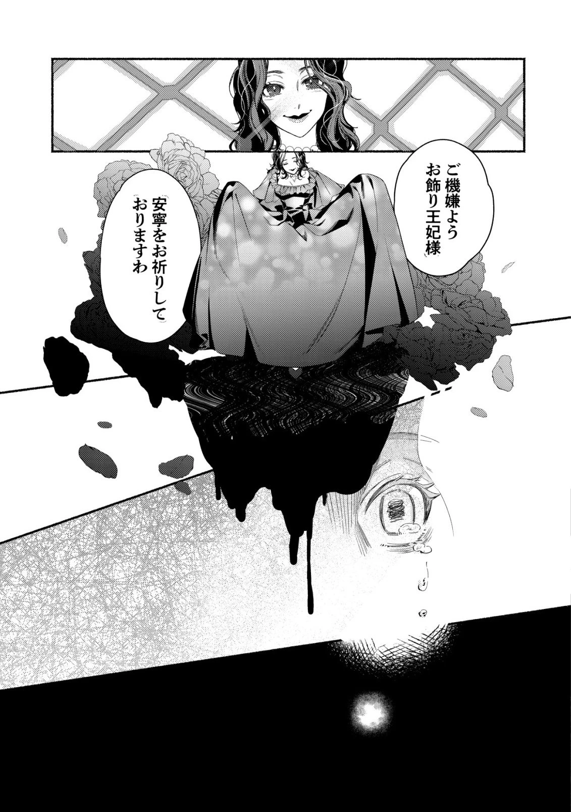 二度目の人生では、お飾り王妃になりません! 〜陰謀により全てを失った王妃、今生では真の力に目覚め幸せを掴みます〜 第1話 - 18