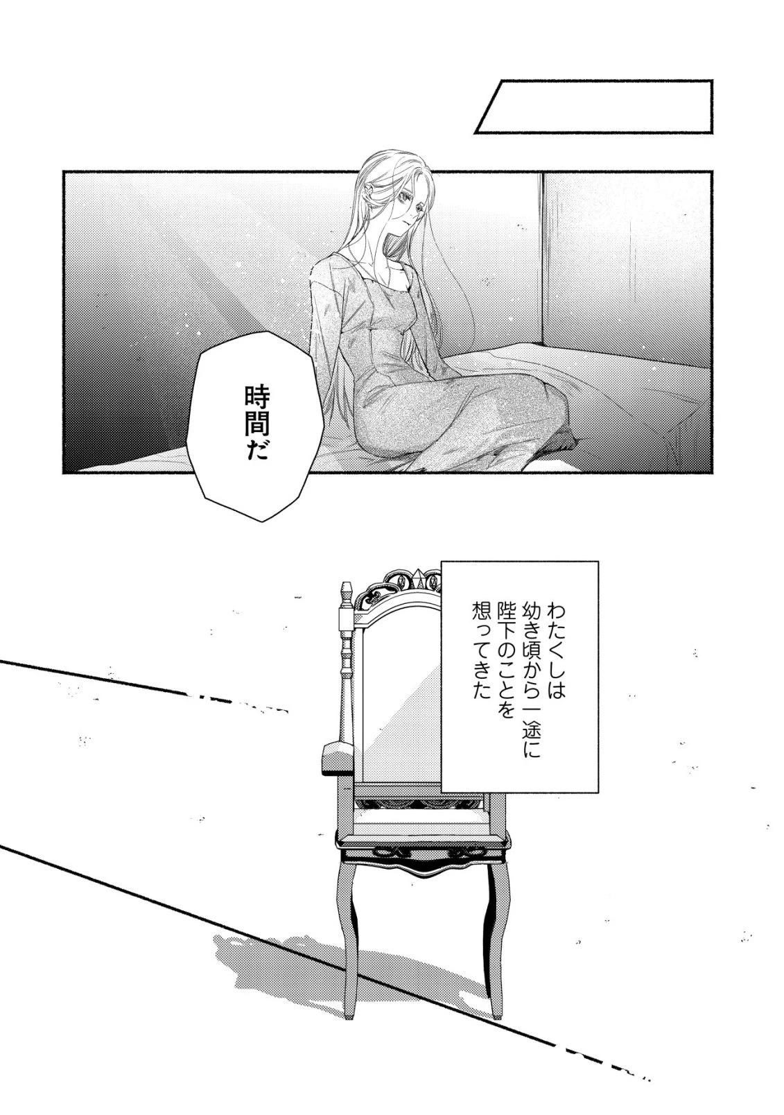 二度目の人生では、お飾り王妃になりません! 〜陰謀により全てを失った王妃、今生では真の力に目覚め幸せを掴みます〜 第1話 - 19