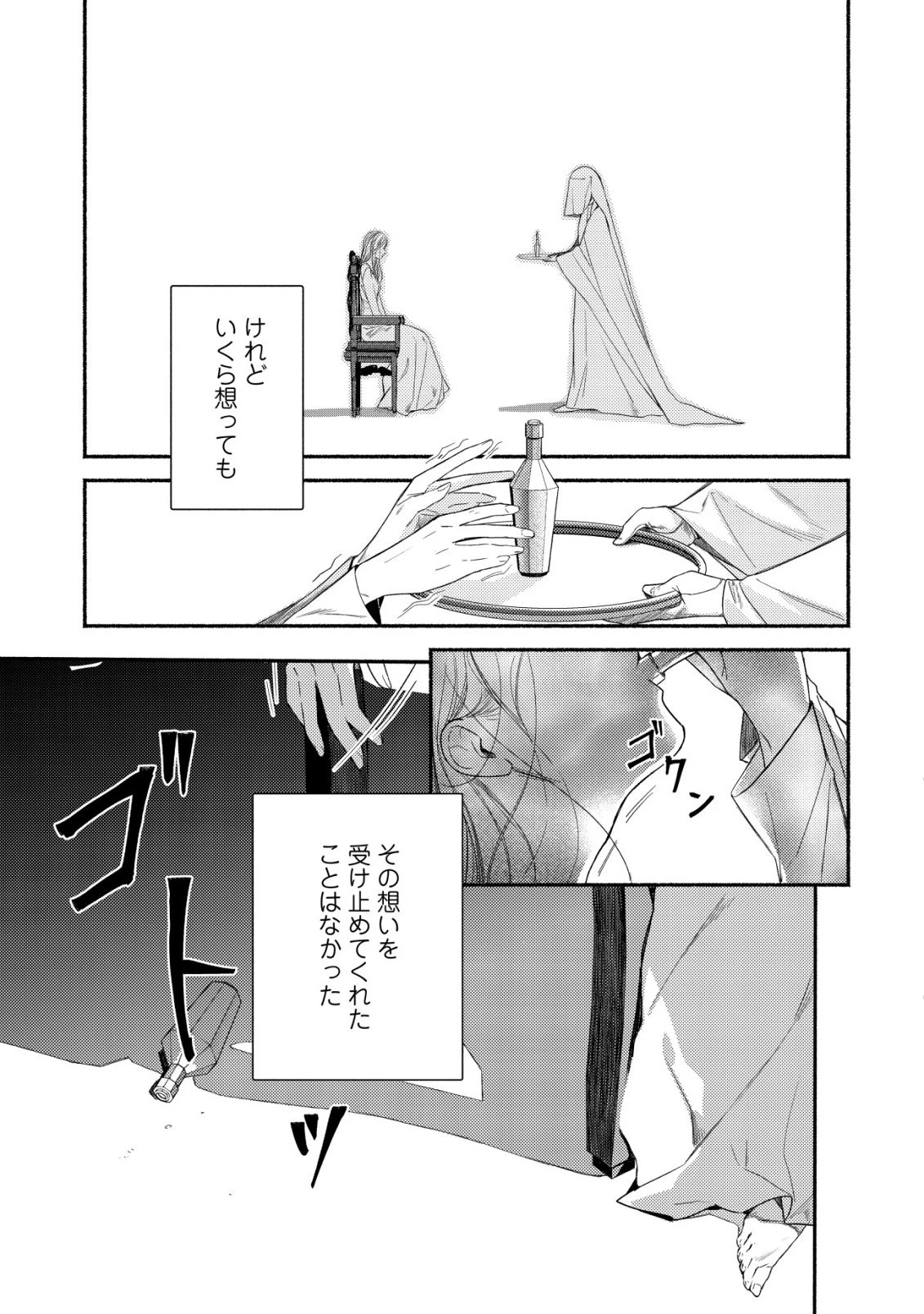 二度目の人生では、お飾り王妃になりません! 〜陰謀により全てを失った王妃、今生では真の力に目覚め幸せを掴みます〜 第1話 - 20