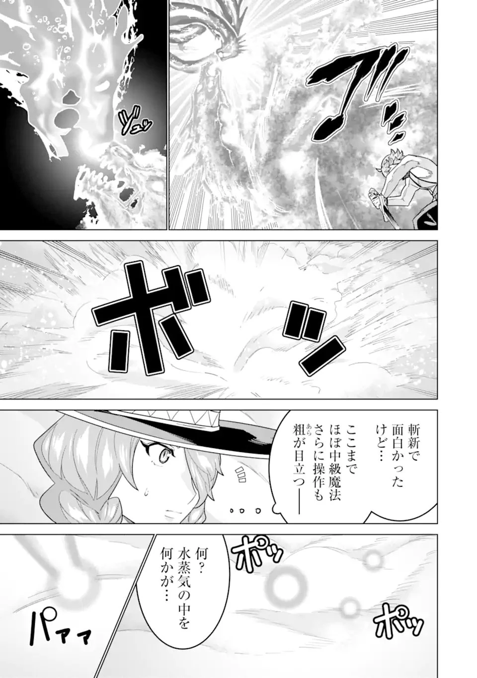 家で無能と言われ続けた俺ですが、世界的には超有能だったようです 第36.2話 - 10