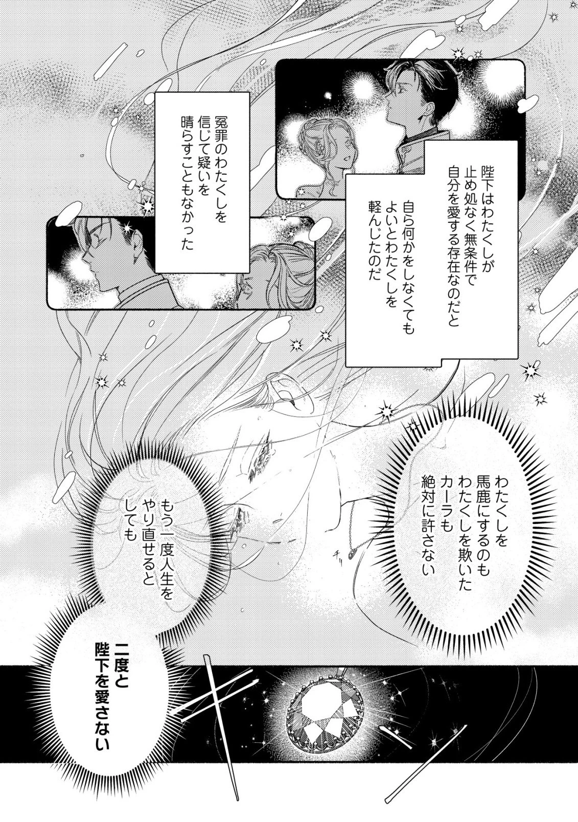 二度目の人生では、お飾り王妃になりません! 〜陰謀により全てを失った王妃、今生では真の力に目覚め幸せを掴みます〜 第1話 - 21