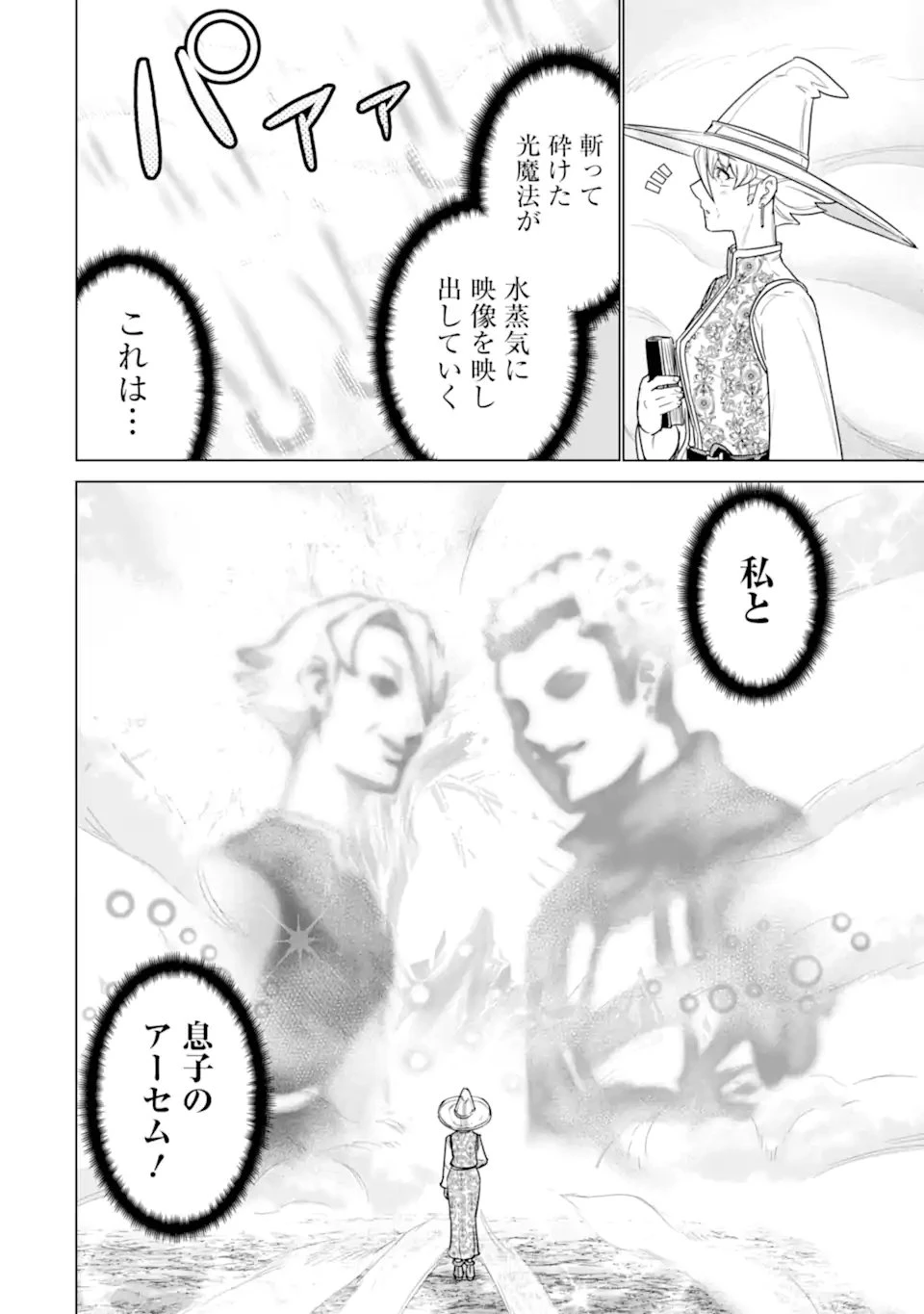 家で無能と言われ続けた俺ですが、世界的には超有能だったようです 第36.2話 - 11