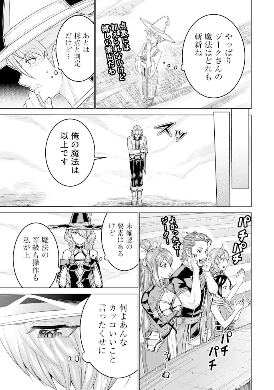 家で無能と言われ続けた俺ですが、世界的には超有能だったようです 第36.2話 - 12