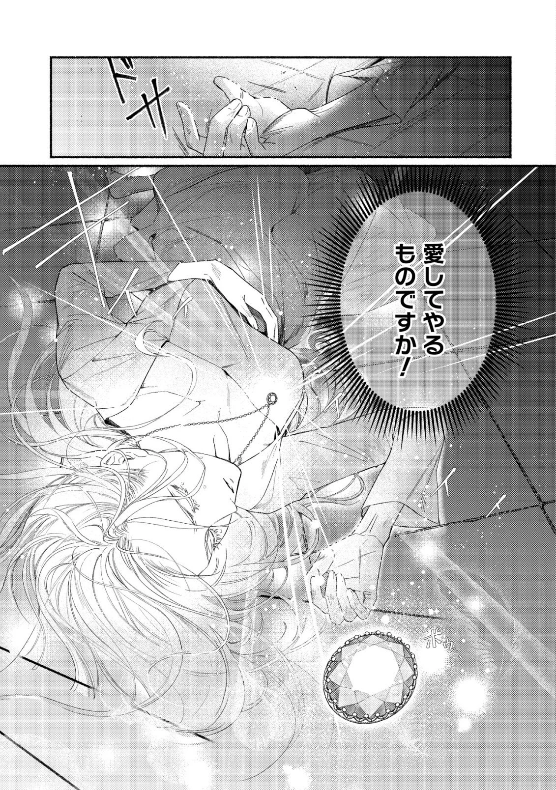 二度目の人生では、お飾り王妃になりません! 〜陰謀により全てを失った王妃、今生では真の力に目覚め幸せを掴みます〜 第1話 - 22