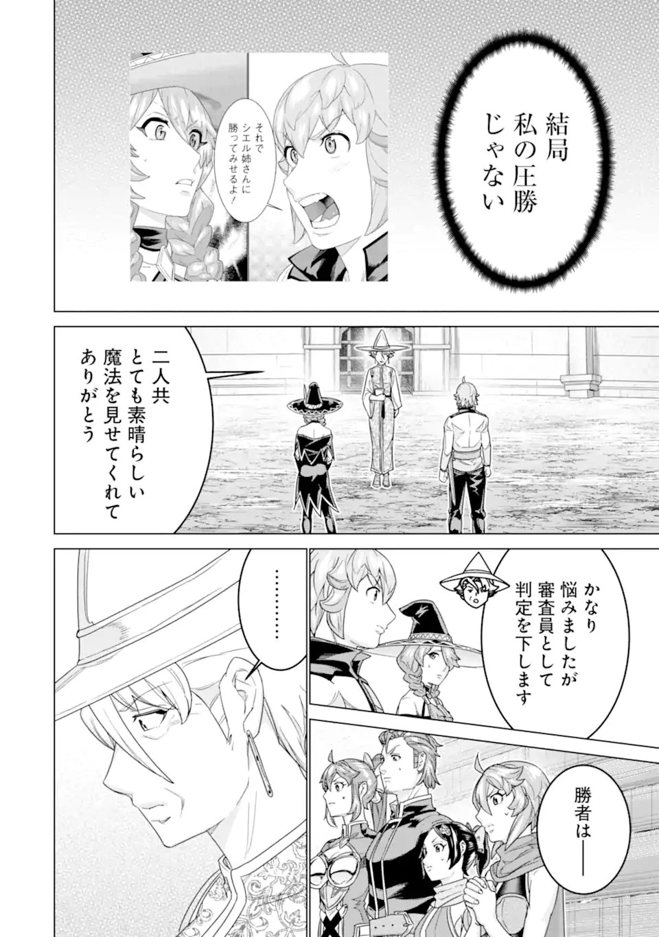 家で無能と言われ続けた俺ですが、世界的には超有能だったようです 第36.2話 - 13