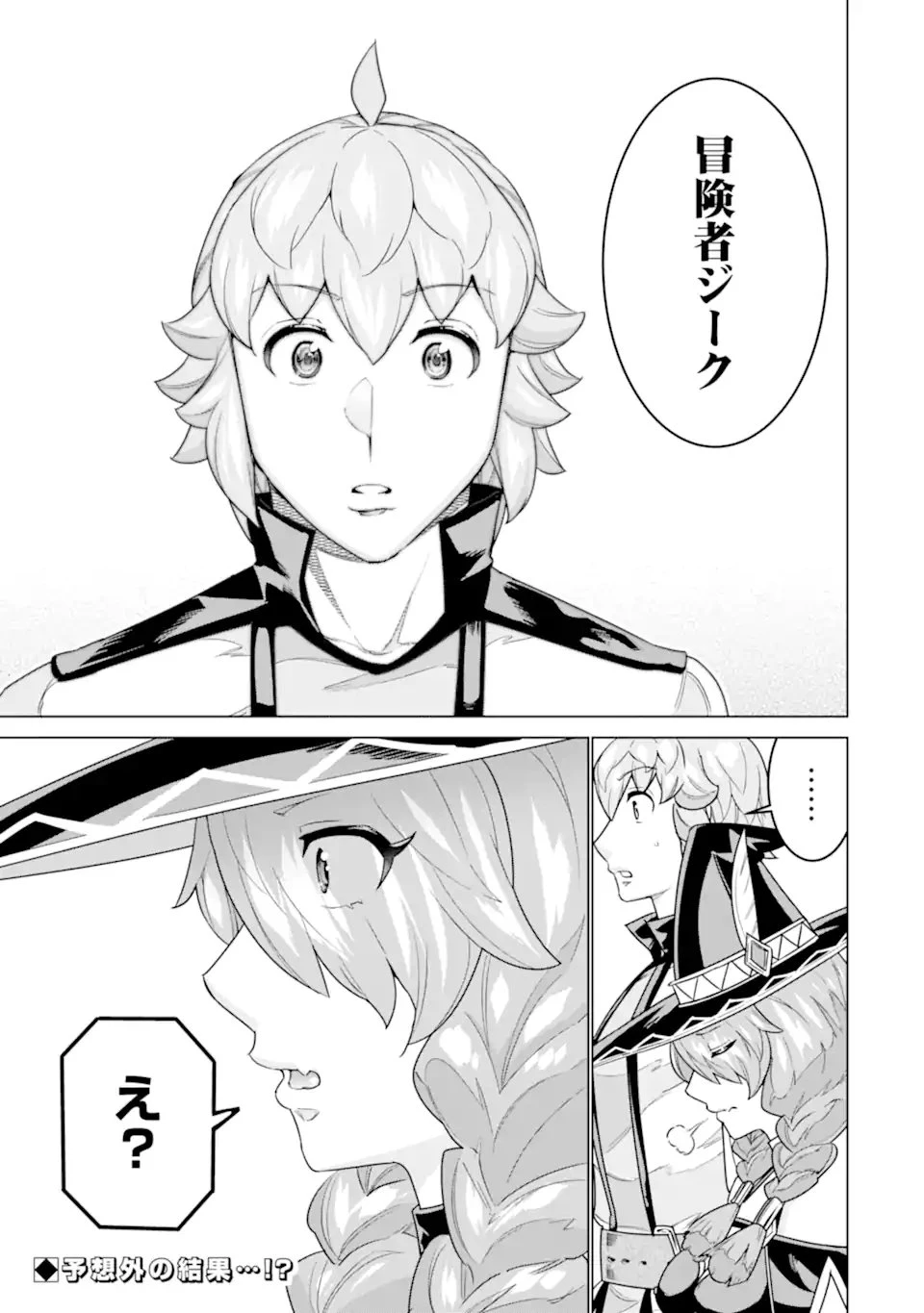 家で無能と言われ続けた俺ですが、世界的には超有能だったようです 第36.2話 - 14