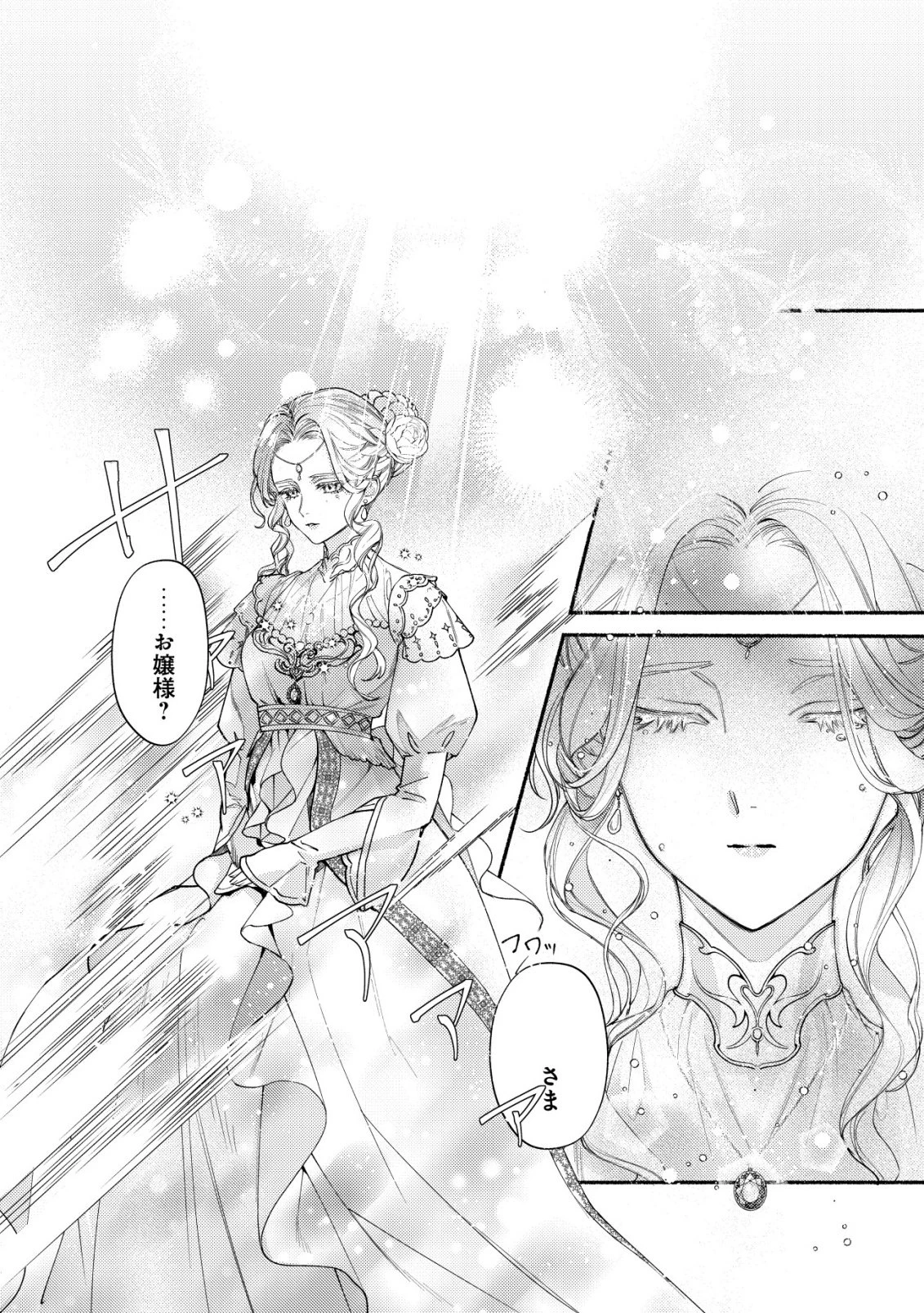 二度目の人生では、お飾り王妃になりません! 〜陰謀により全てを失った王妃、今生では真の力に目覚め幸せを掴みます〜 第1話 - 23
