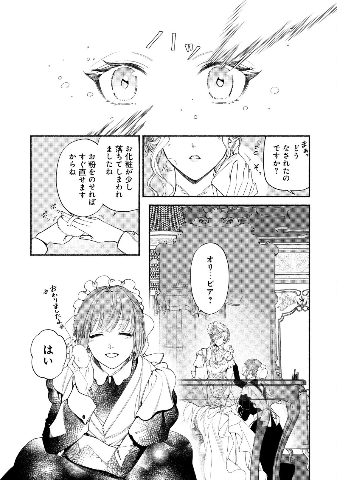 二度目の人生では、お飾り王妃になりません! 〜陰謀により全てを失った王妃、今生では真の力に目覚め幸せを掴みます〜 第1話 - 24