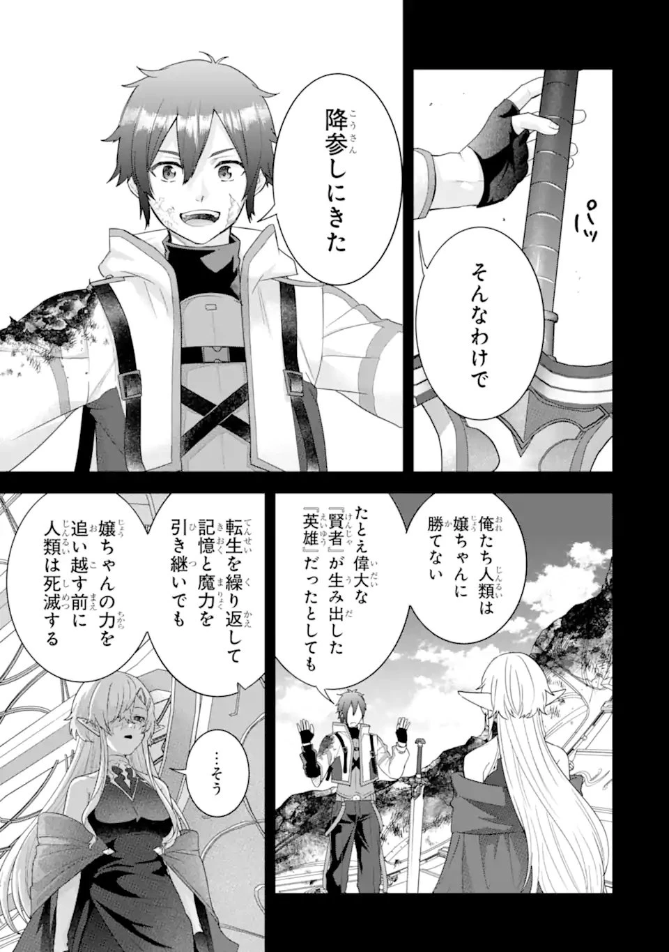 英雄と賢者の転生婚～かつての好敵手と婚約して最強夫婦になりました～ 第31.3話 - 3