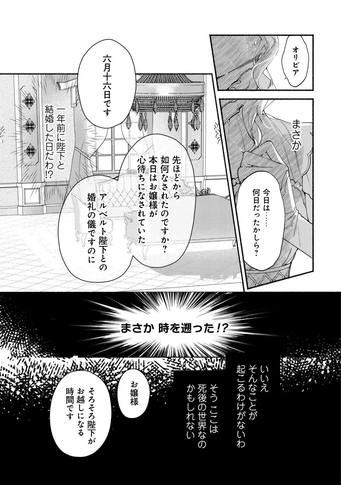 二度目の人生では、お飾り王妃になりません! 〜陰謀により全てを失った王妃、今生では真の力に目覚め幸せを掴みます〜 第1話 - 26