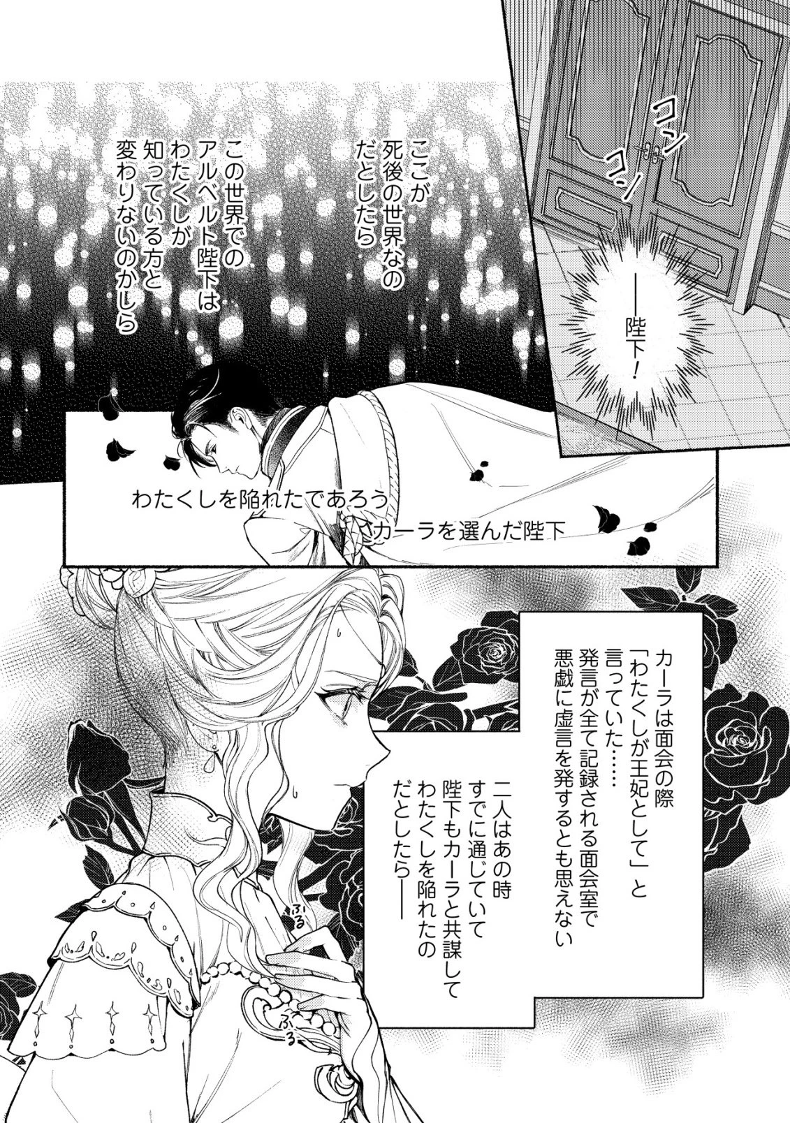 二度目の人生では、お飾り王妃になりません! 〜陰謀により全てを失った王妃、今生では真の力に目覚め幸せを掴みます〜 第1話 - 27