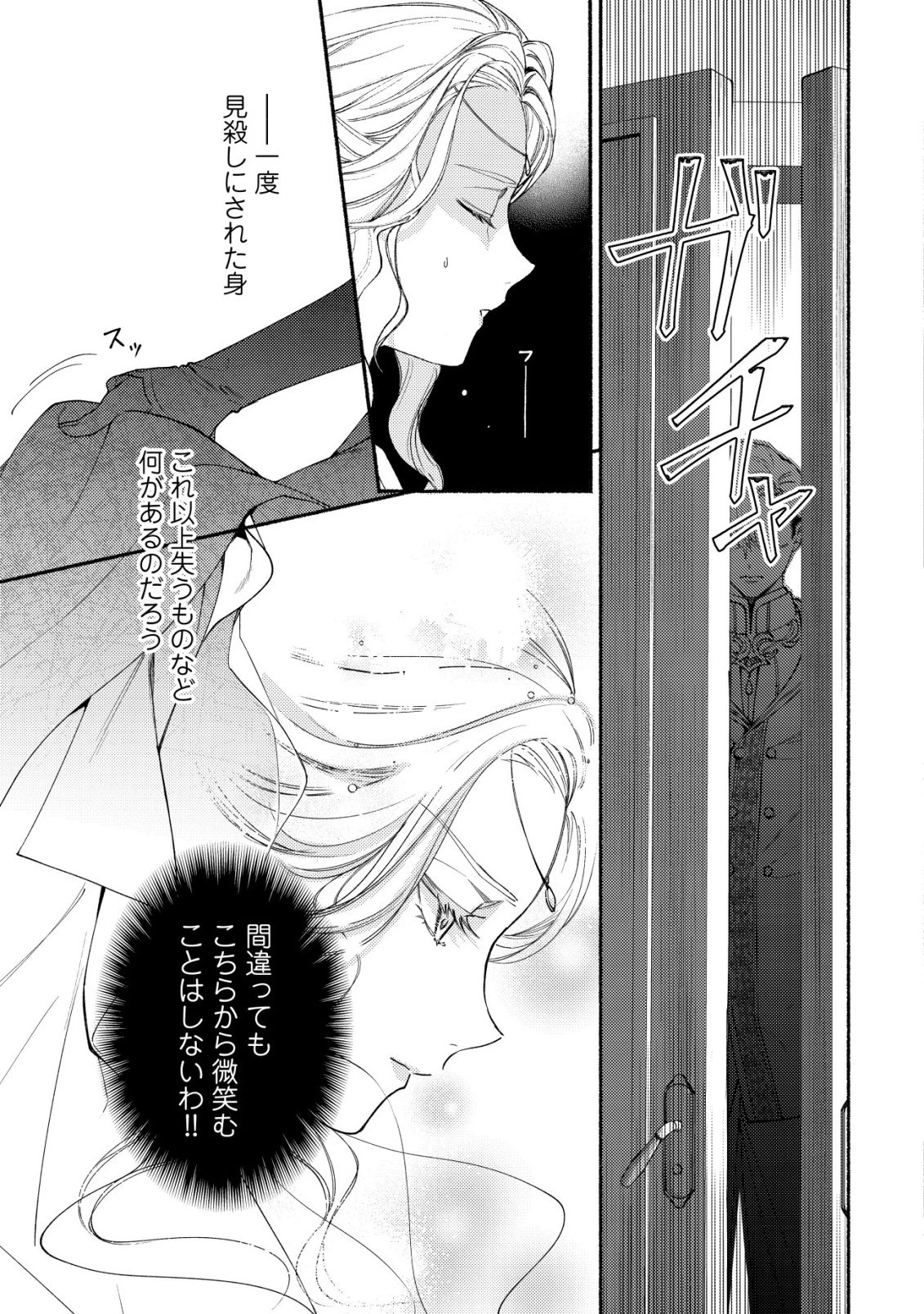 二度目の人生では、お飾り王妃になりません! 〜陰謀により全てを失った王妃、今生では真の力に目覚め幸せを掴みます〜 第1話 - 28