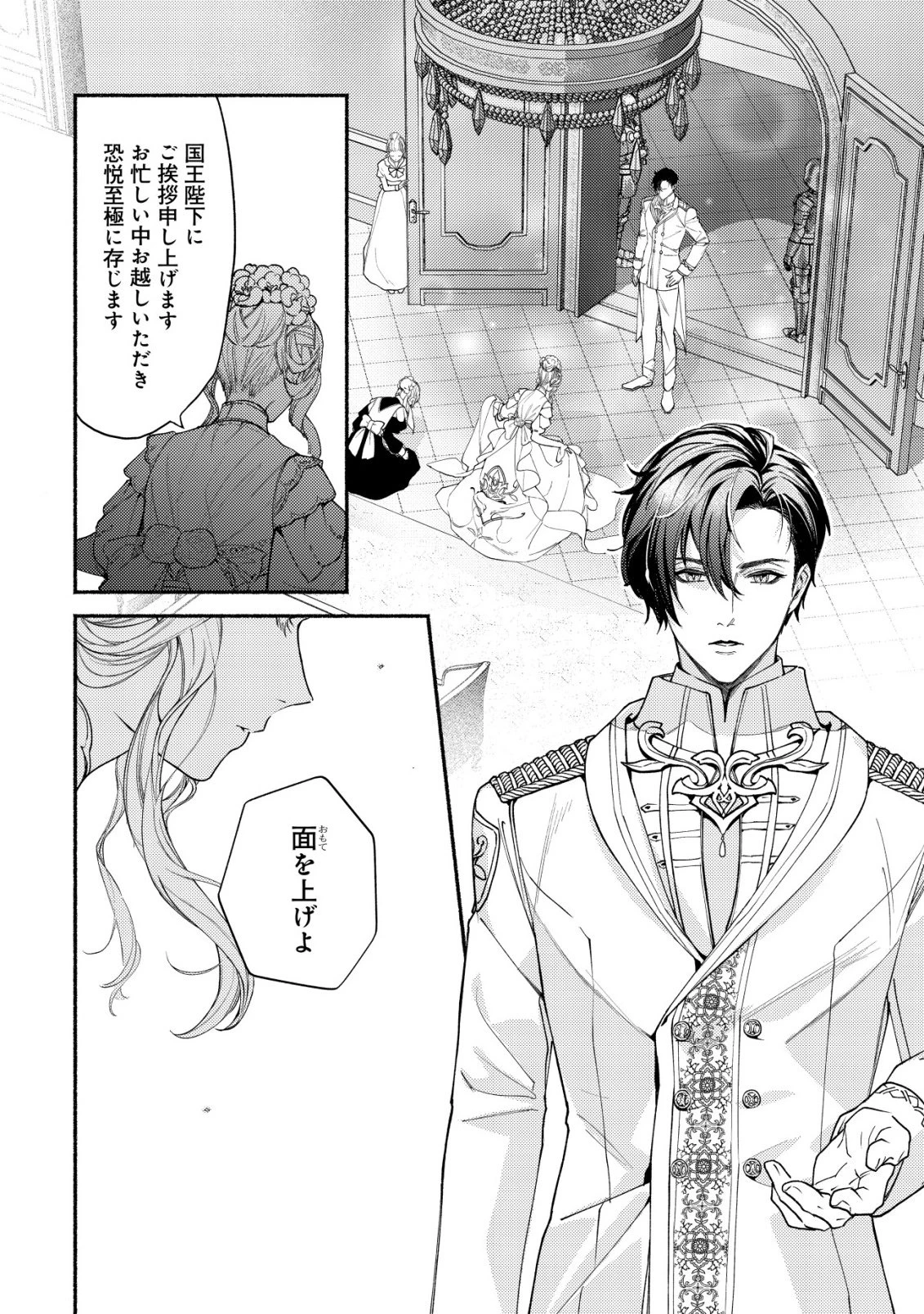 二度目の人生では、お飾り王妃になりません! 〜陰謀により全てを失った王妃、今生では真の力に目覚め幸せを掴みます〜 第1話 - 29