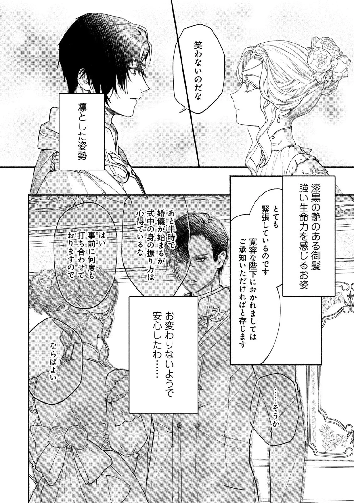 二度目の人生では、お飾り王妃になりません! 〜陰謀により全てを失った王妃、今生では真の力に目覚め幸せを掴みます〜 第1話 - 31