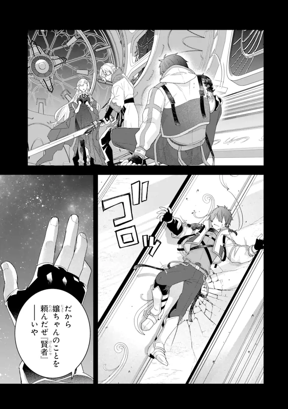 英雄と賢者の転生婚～かつての好敵手と婚約して最強夫婦になりました～ 第31.3話 - 11