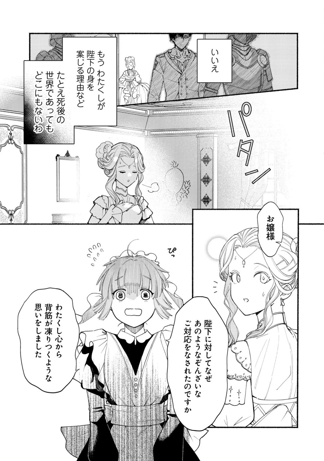 二度目の人生では、お飾り王妃になりません! 〜陰謀により全てを失った王妃、今生では真の力に目覚め幸せを掴みます〜 第1話 - 32