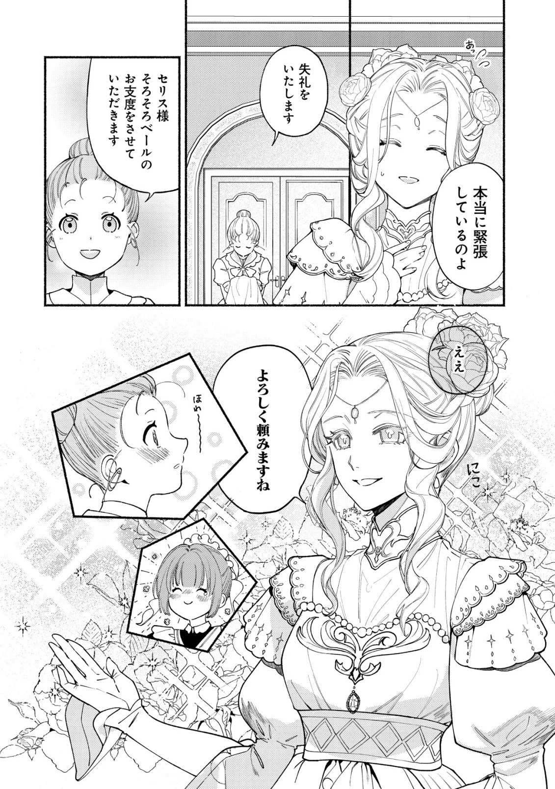 二度目の人生では、お飾り王妃になりません! 〜陰謀により全てを失った王妃、今生では真の力に目覚め幸せを掴みます〜 第1話 - 33