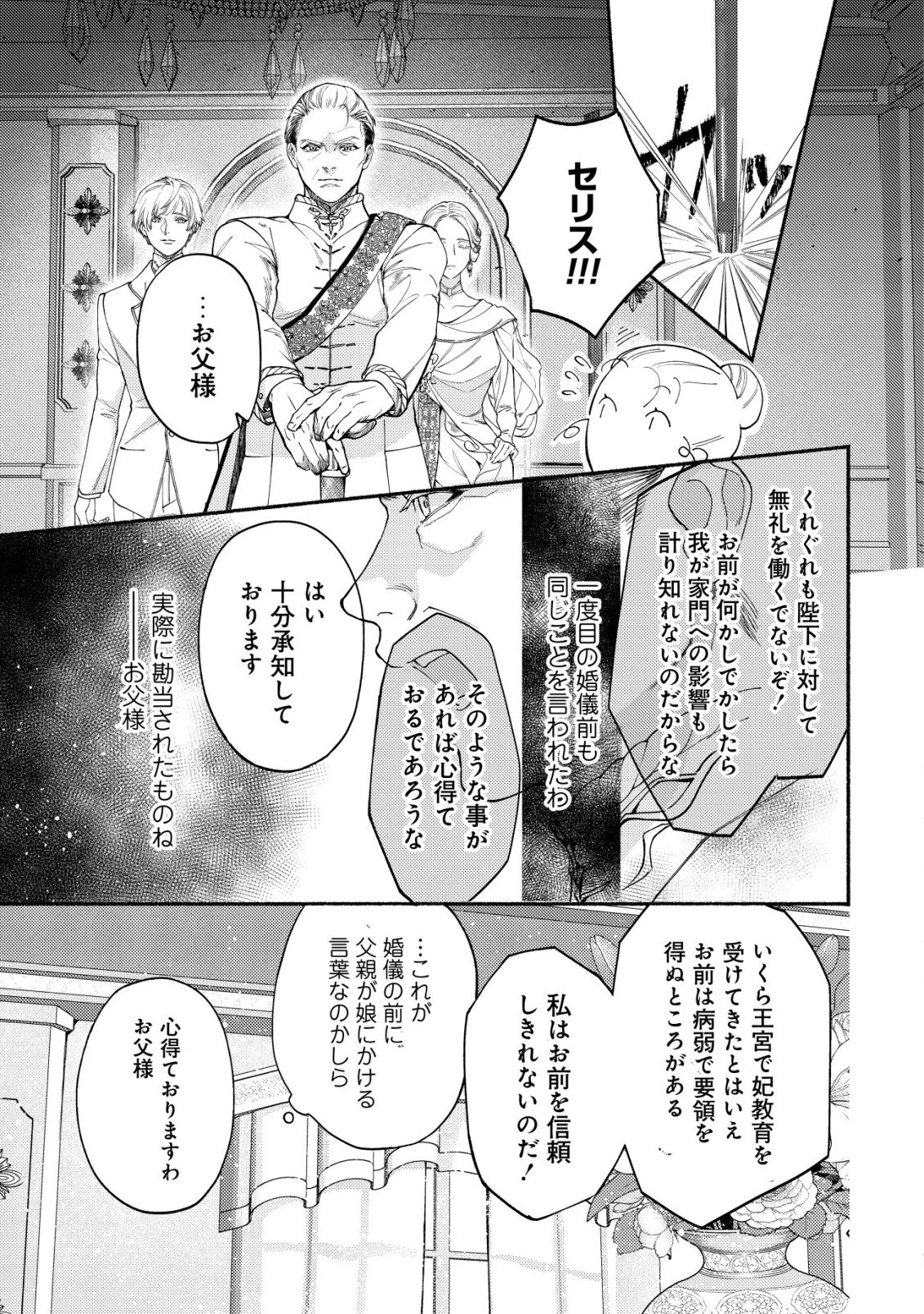二度目の人生では、お飾り王妃になりません! 〜陰謀により全てを失った王妃、今生では真の力に目覚め幸せを掴みます〜 第1話 - 34