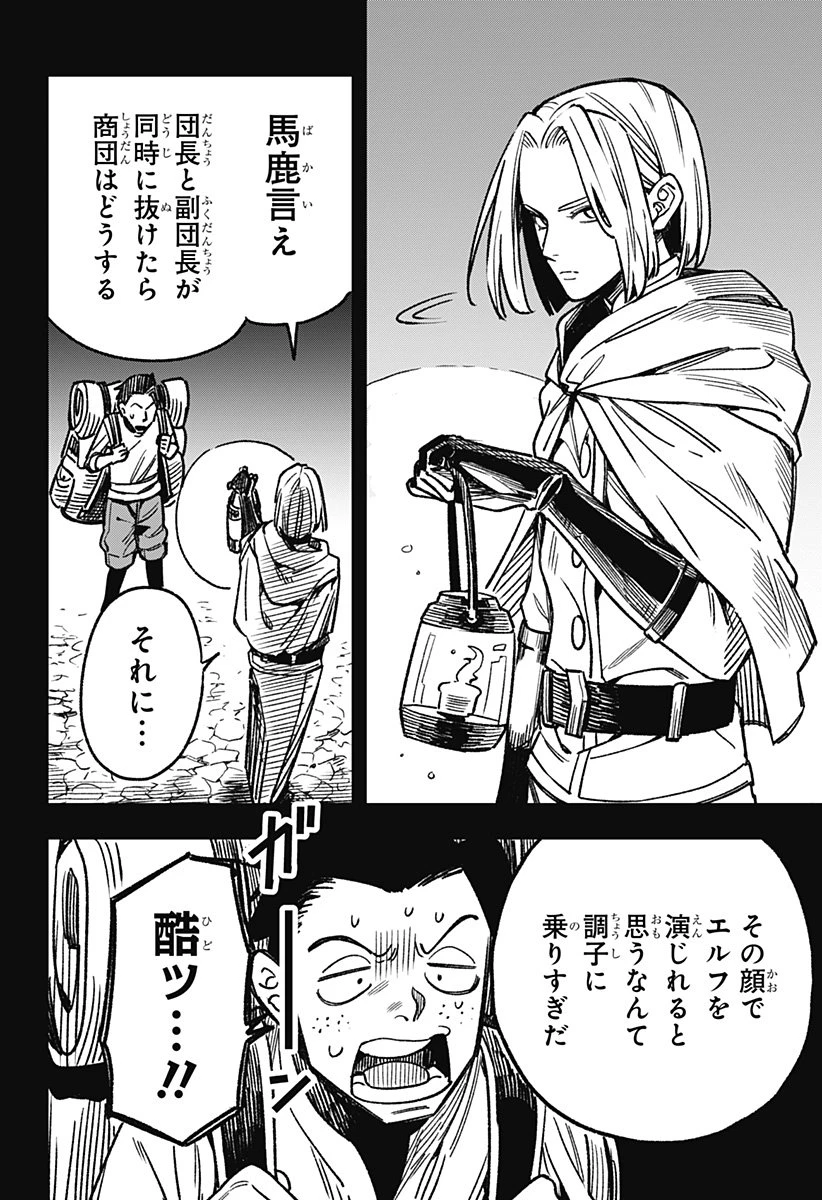 金のなる森 第2話 - 2