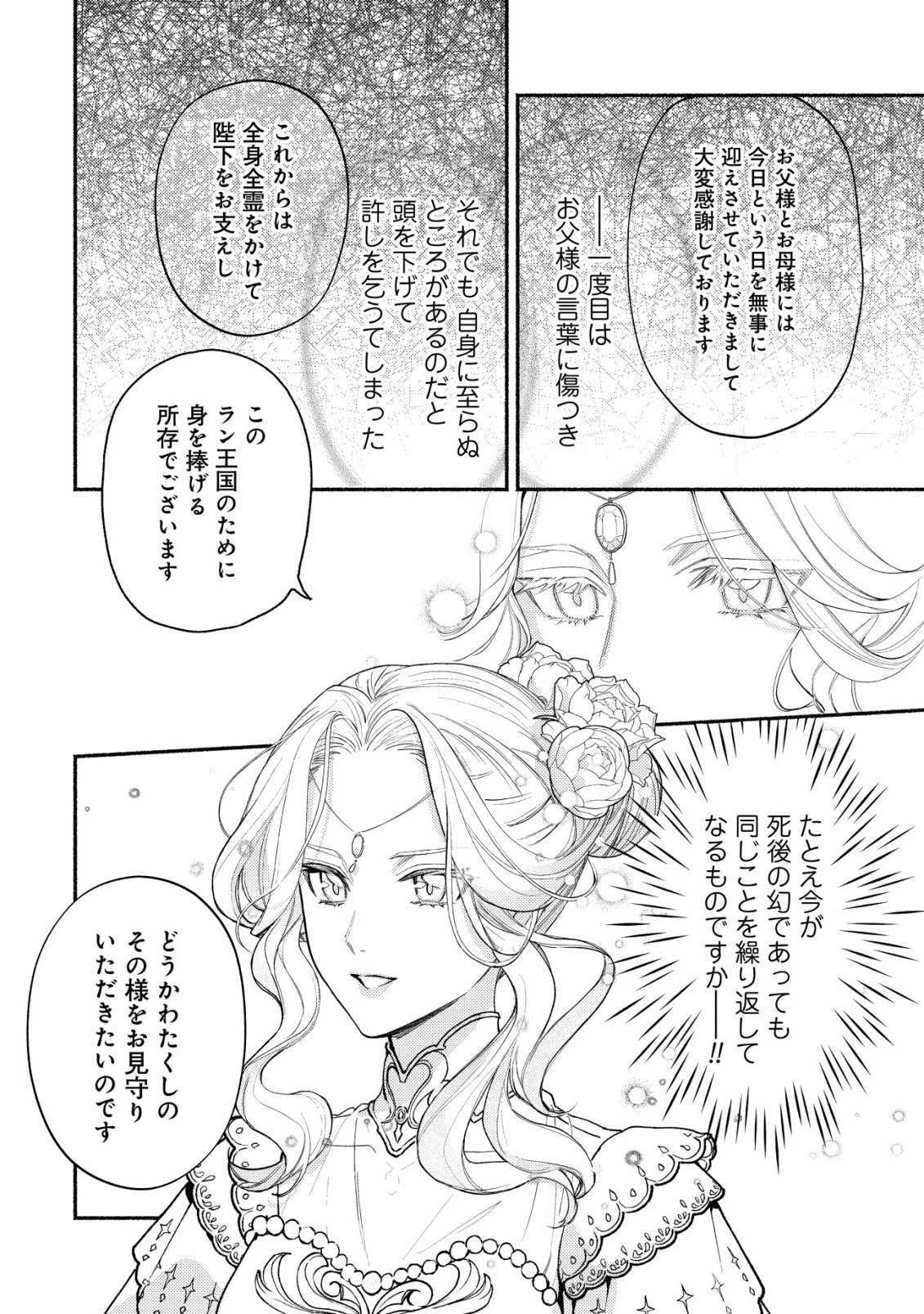 二度目の人生では、お飾り王妃になりません! 〜陰謀により全てを失った王妃、今生では真の力に目覚め幸せを掴みます〜 第1話 - 35