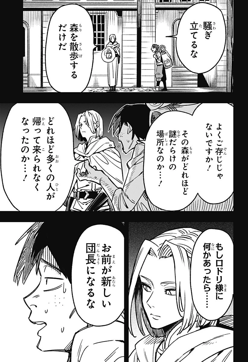 金のなる森 第2話 - 3