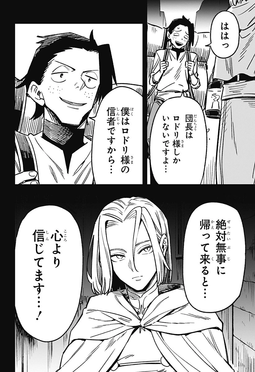 金のなる森 第2話 - 4