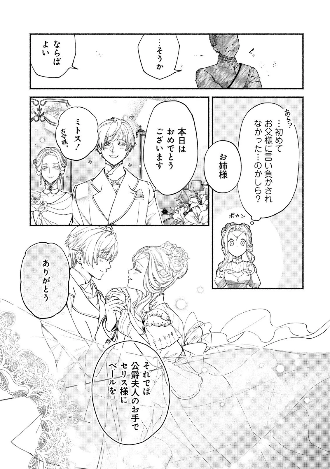 二度目の人生では、お飾り王妃になりません! 〜陰謀により全てを失った王妃、今生では真の力に目覚め幸せを掴みます〜 第1話 - 36