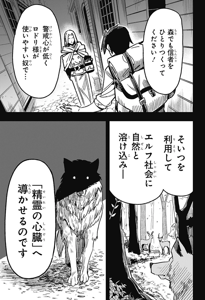 金のなる森 第2話 - 5