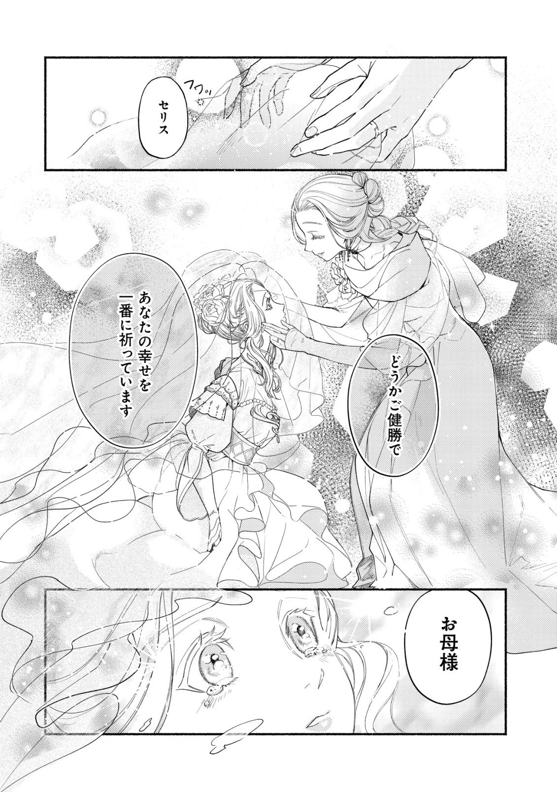 二度目の人生では、お飾り王妃になりません! 〜陰謀により全てを失った王妃、今生では真の力に目覚め幸せを掴みます〜 第1話 - 37