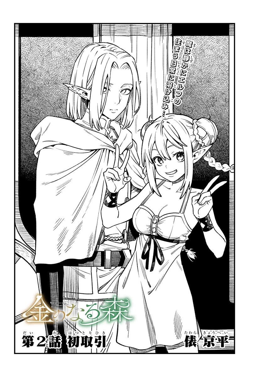 金のなる森 第2話 - 6