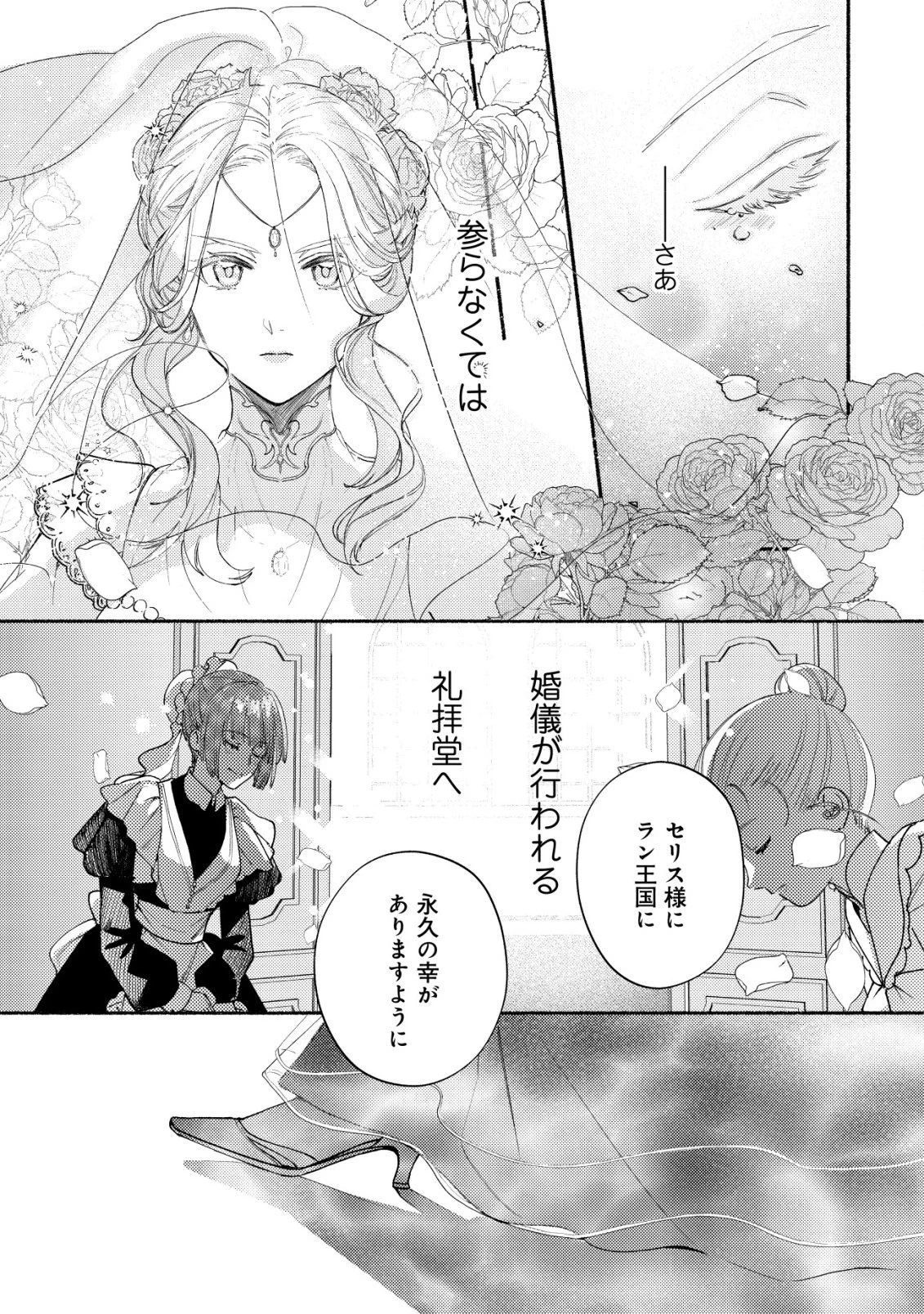 二度目の人生では、お飾り王妃になりません! 〜陰謀により全てを失った王妃、今生では真の力に目覚め幸せを掴みます〜 第1話 - 38