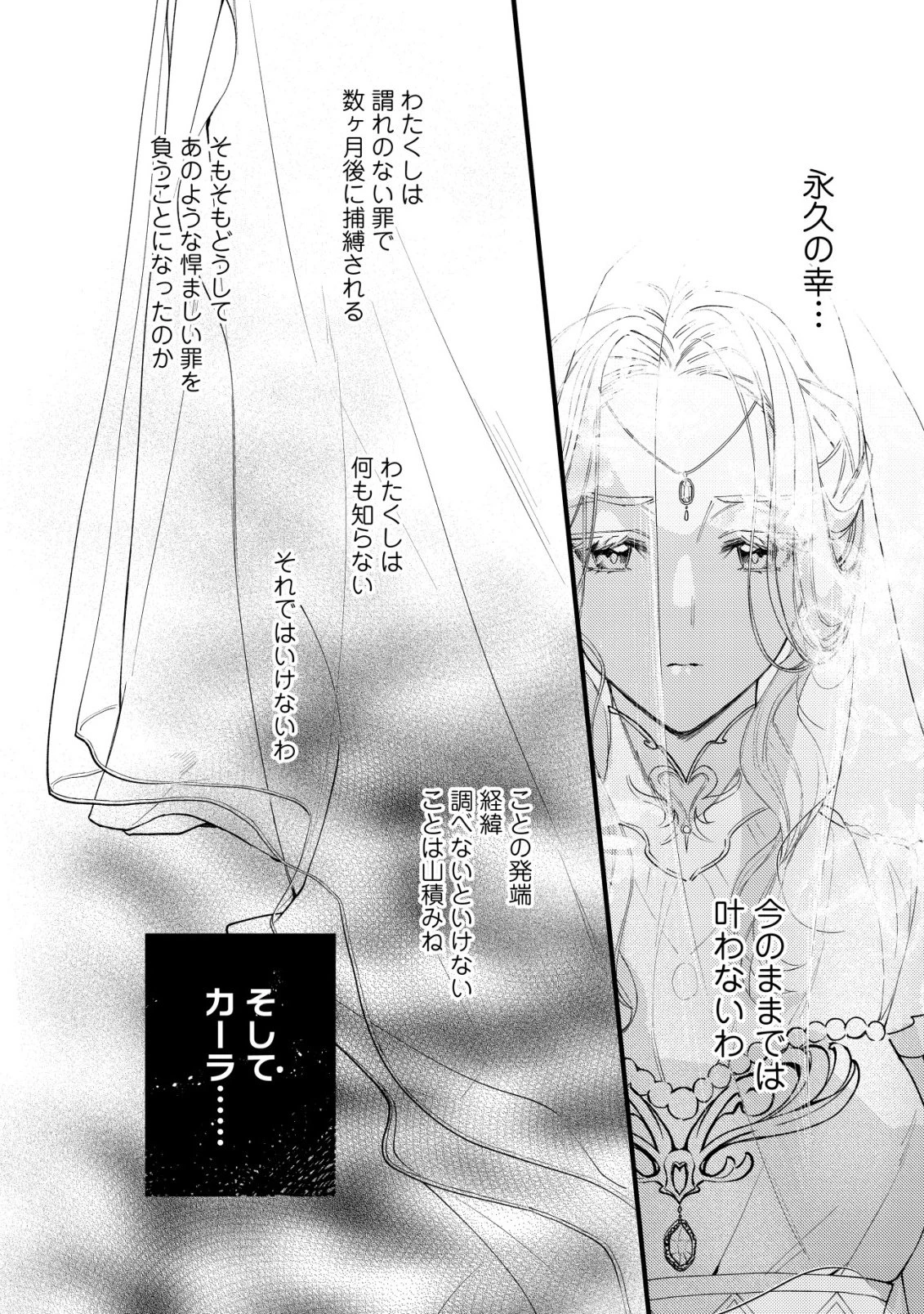 二度目の人生では、お飾り王妃になりません! 〜陰謀により全てを失った王妃、今生では真の力に目覚め幸せを掴みます〜 第1話 - 39