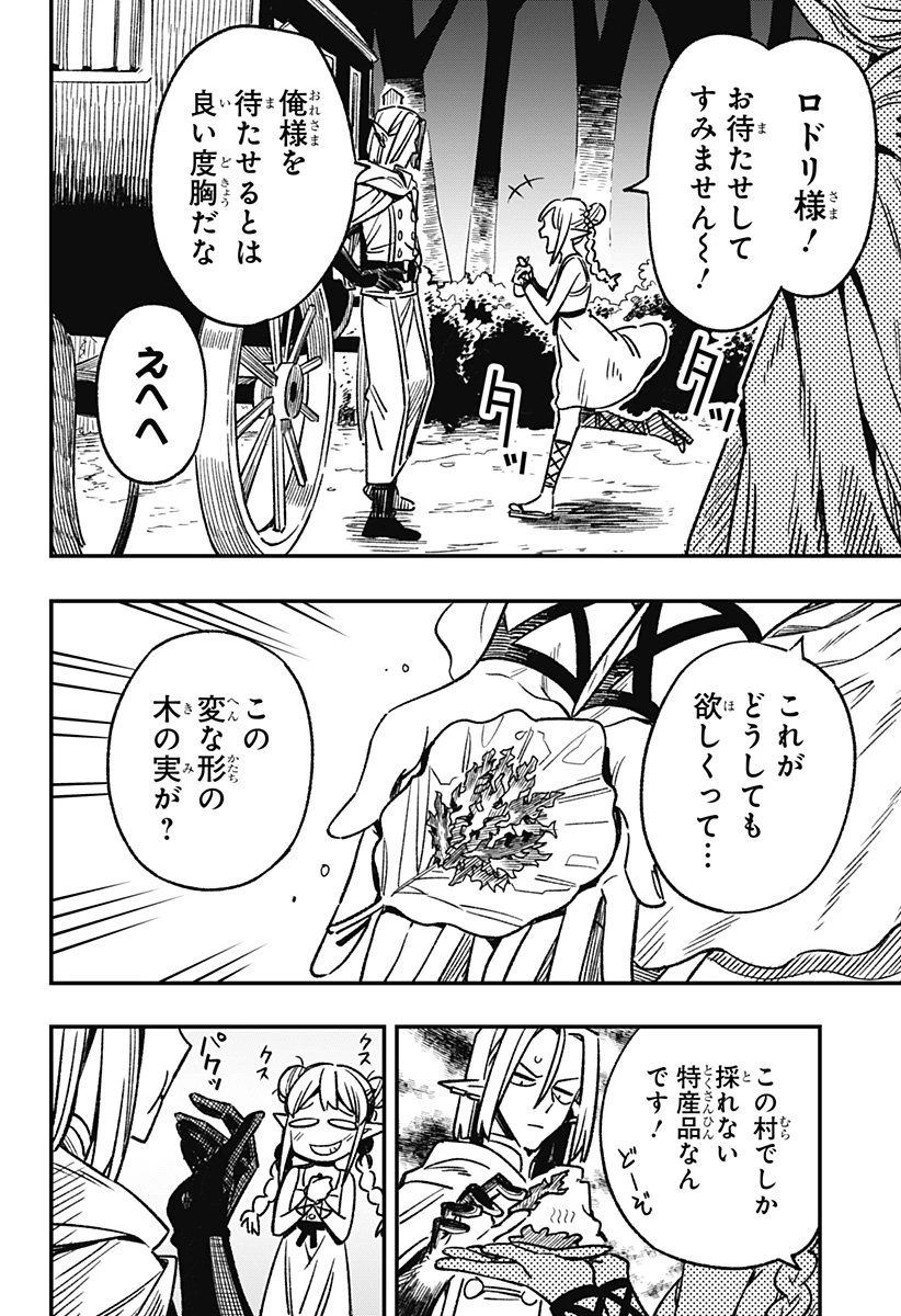 金のなる森 第2話 - 8