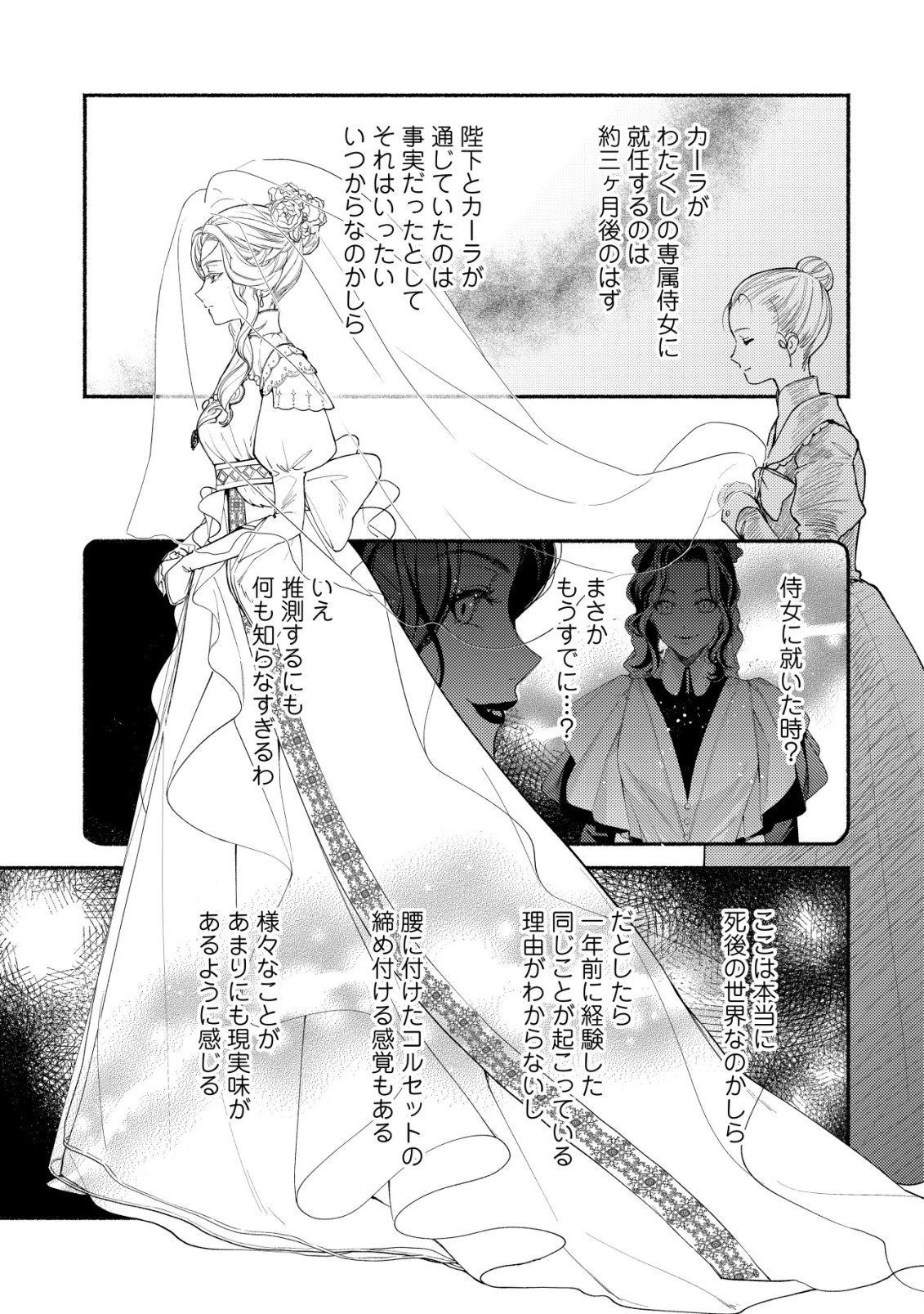 二度目の人生では、お飾り王妃になりません! 〜陰謀により全てを失った王妃、今生では真の力に目覚め幸せを掴みます〜 第1話 - 40