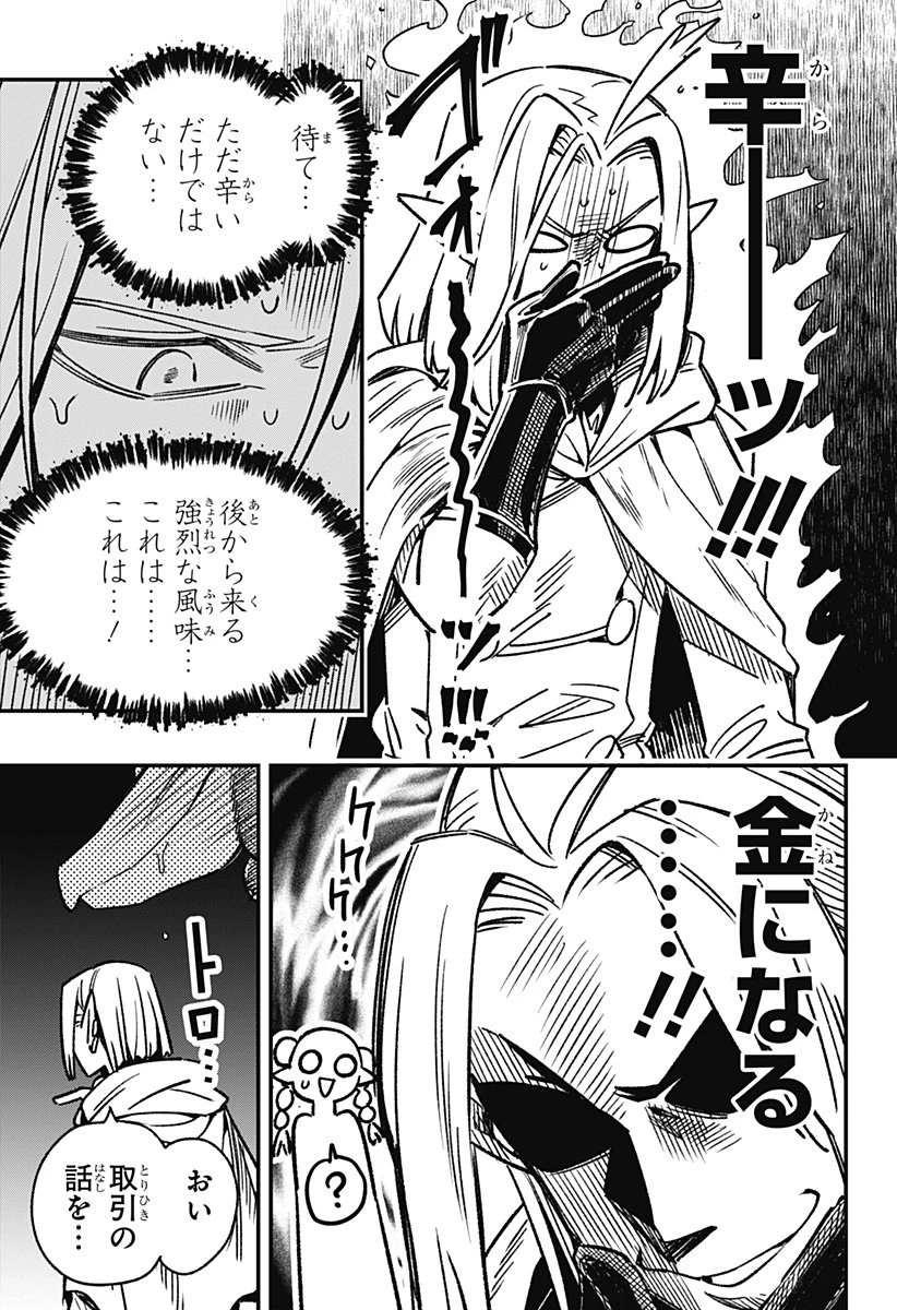 金のなる森 第2話 - 9