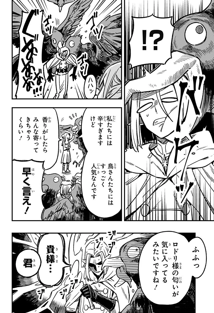 金のなる森 第2話 - 10