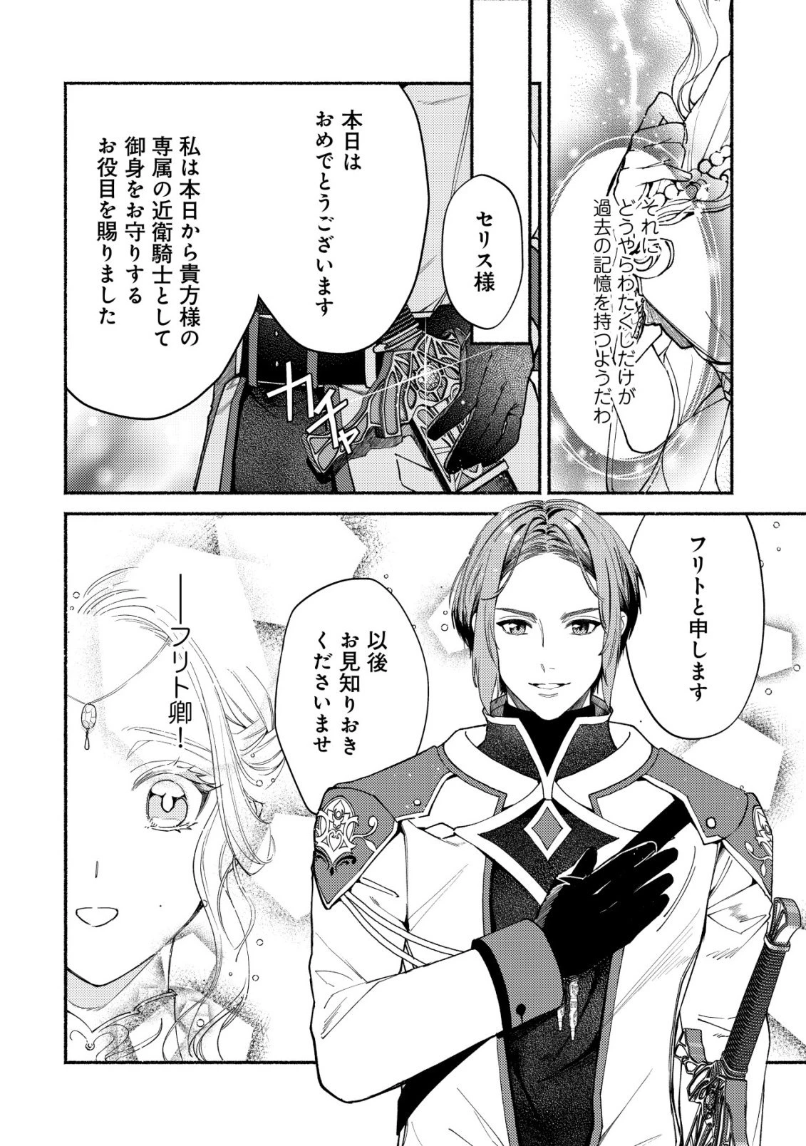 二度目の人生では、お飾り王妃になりません! 〜陰謀により全てを失った王妃、今生では真の力に目覚め幸せを掴みます〜 第1話 - 41