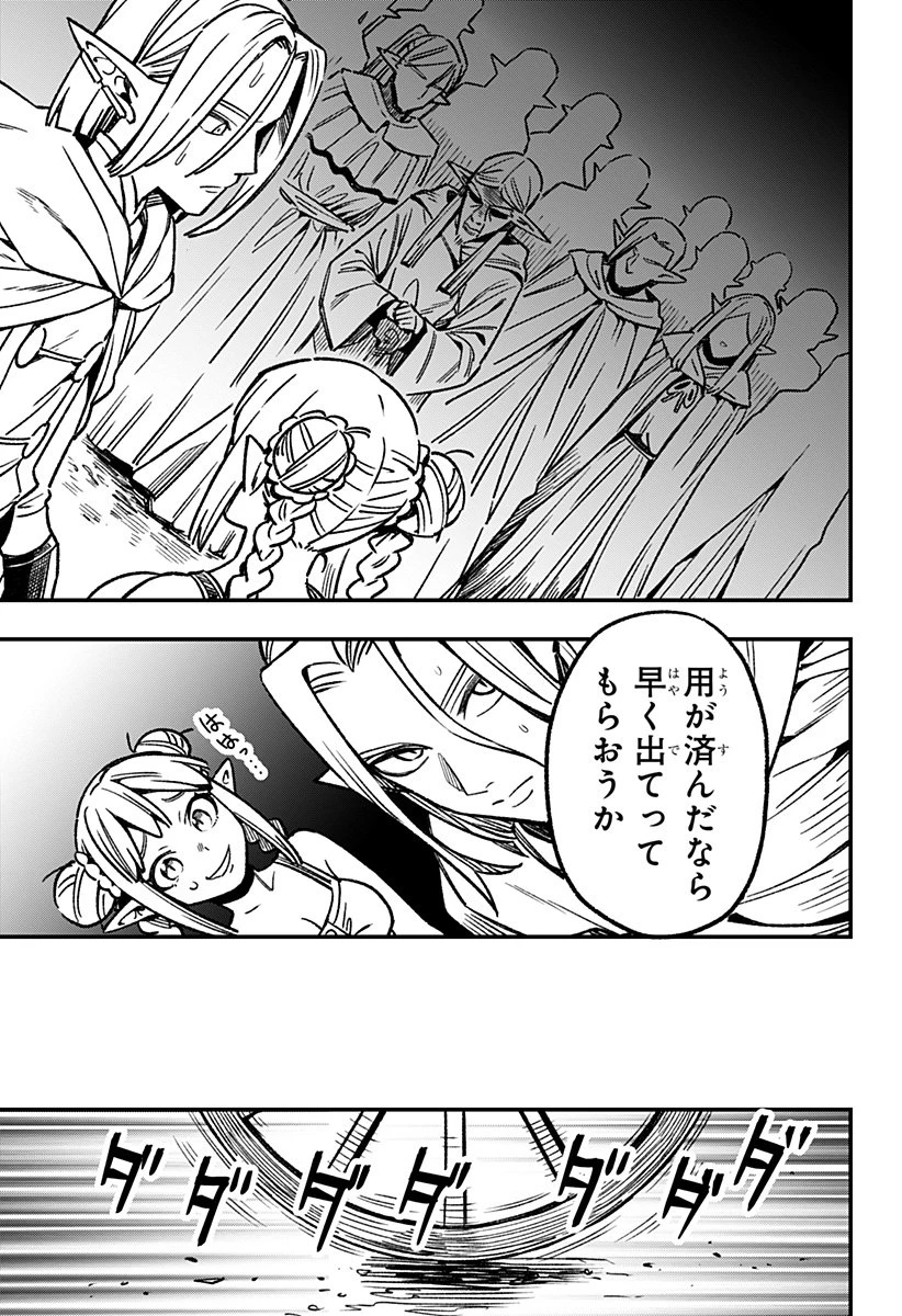 金のなる森 第2話 - 11