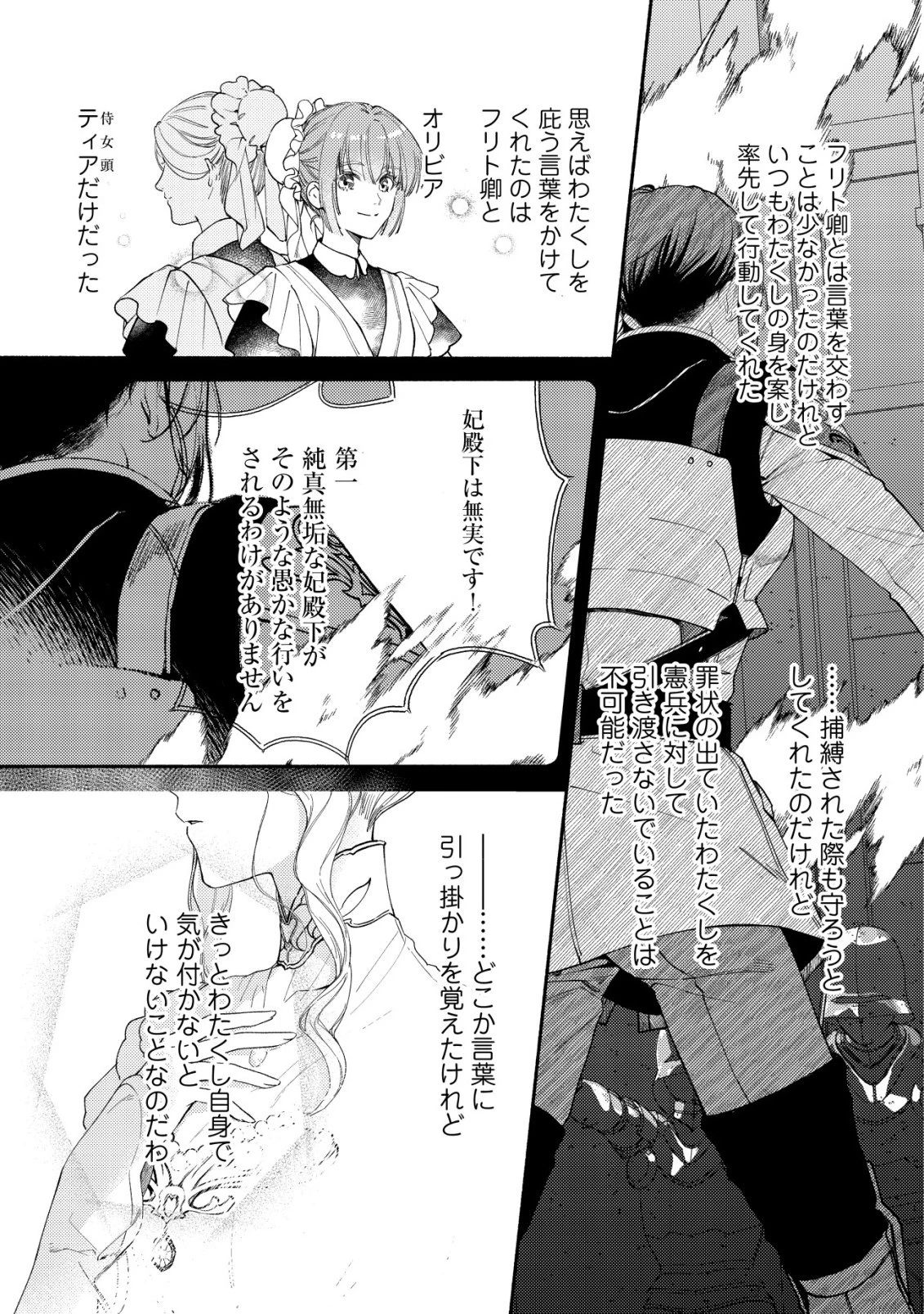 二度目の人生では、お飾り王妃になりません! 〜陰謀により全てを失った王妃、今生では真の力に目覚め幸せを掴みます〜 第1話 - 42