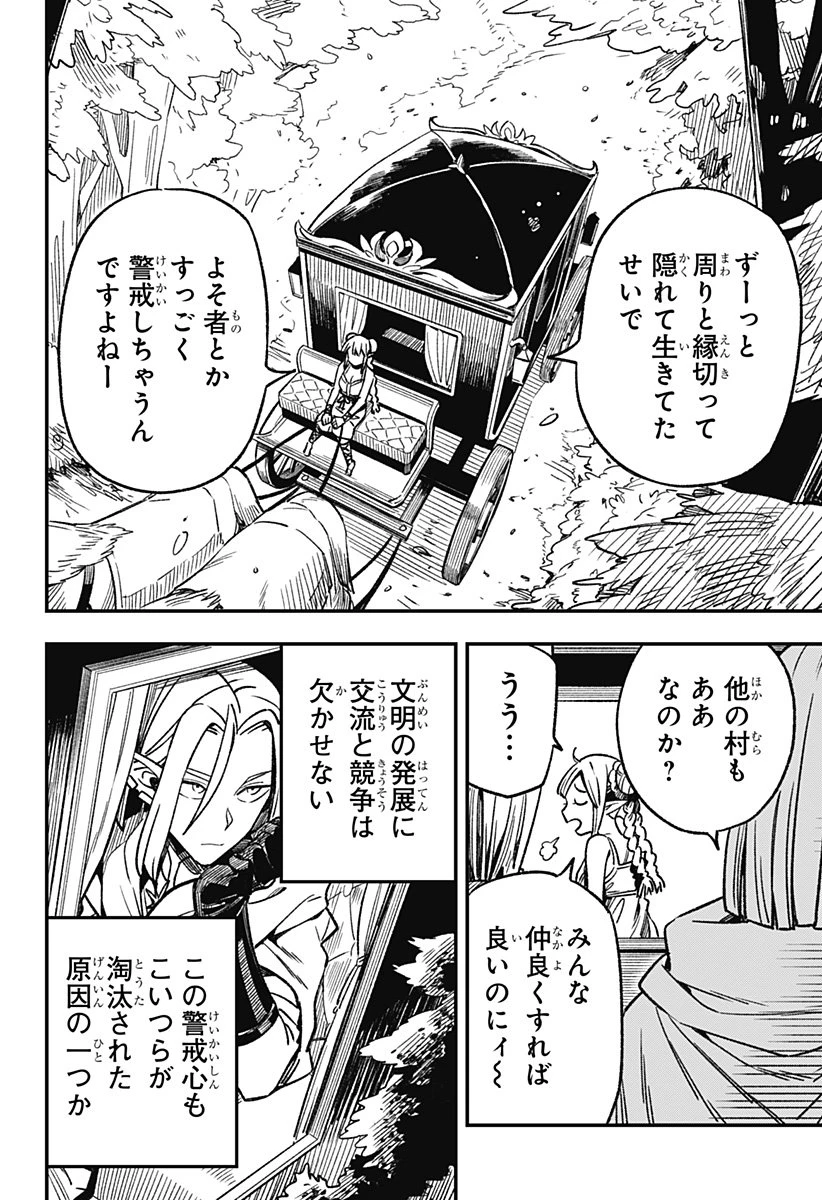 金のなる森 第2話 - 12