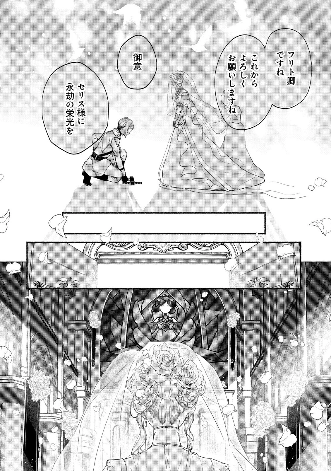 二度目の人生では、お飾り王妃になりません! 〜陰謀により全てを失った王妃、今生では真の力に目覚め幸せを掴みます〜 第1話 - 43