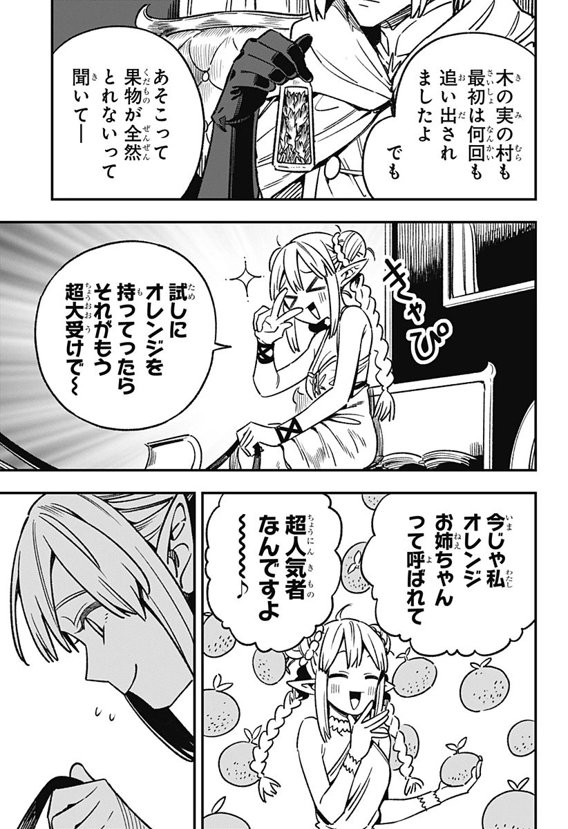 金のなる森 第2話 - 13