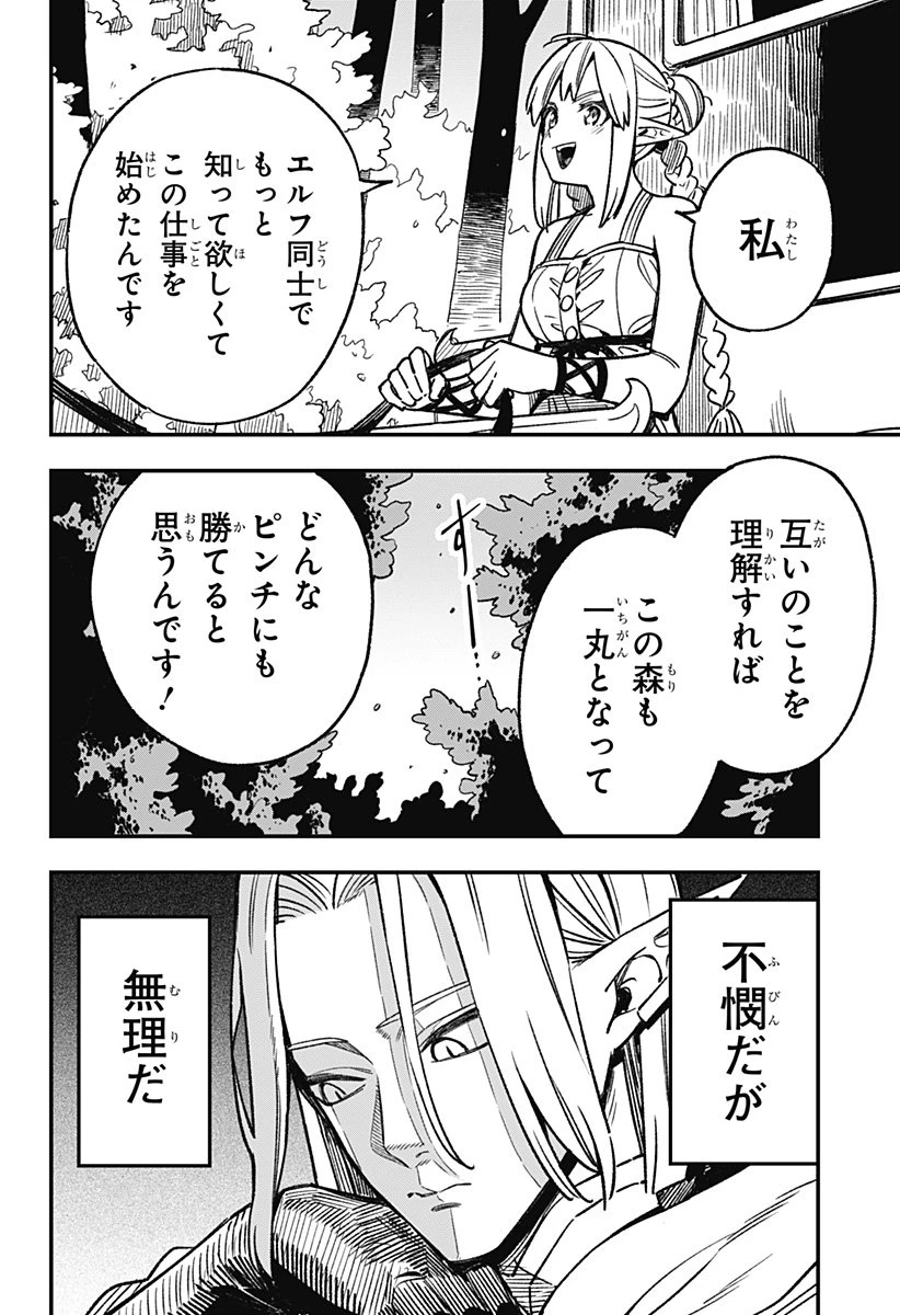 金のなる森 第2話 - 14