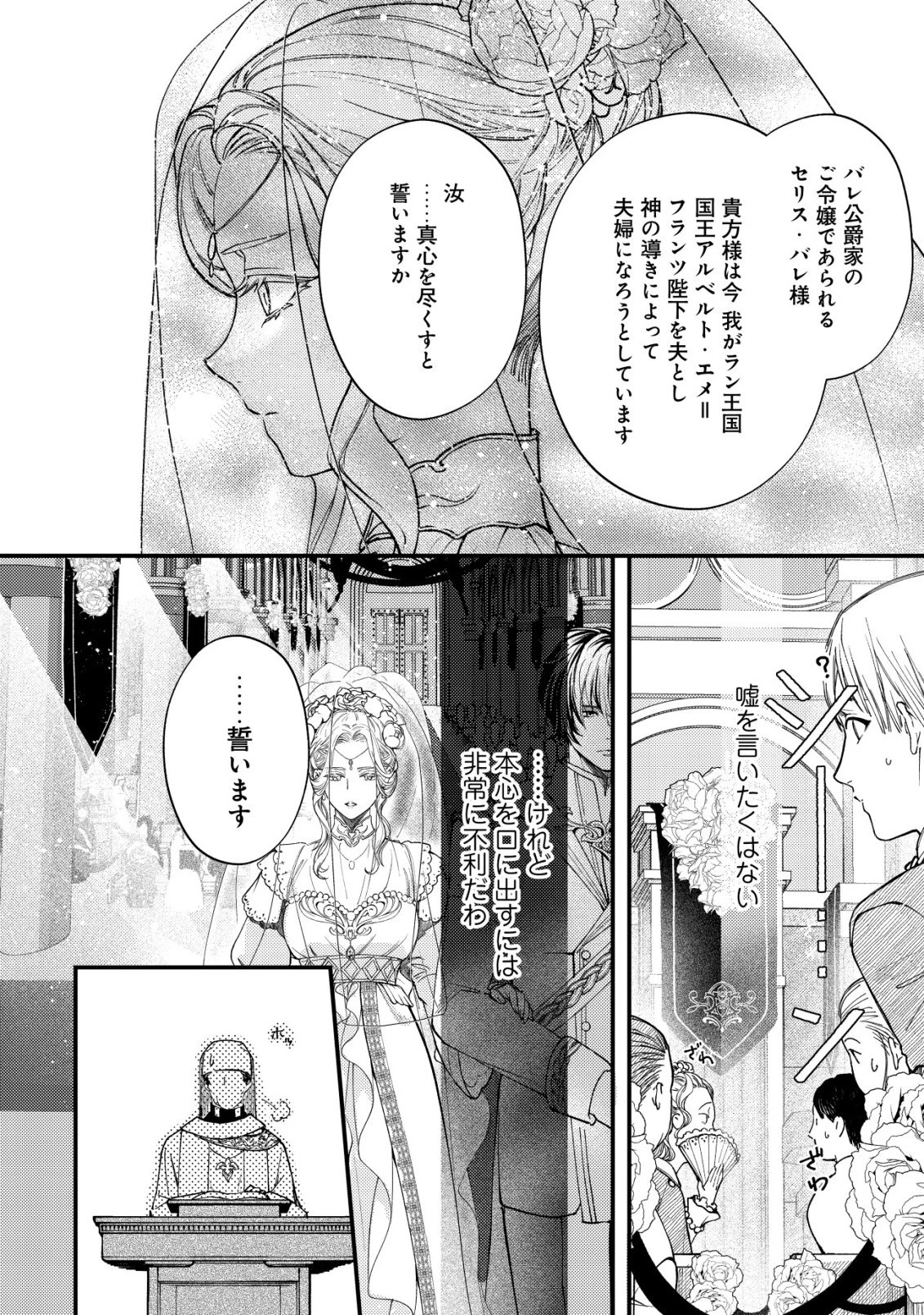 二度目の人生では、お飾り王妃になりません! 〜陰謀により全てを失った王妃、今生では真の力に目覚め幸せを掴みます〜 第1話 - 45