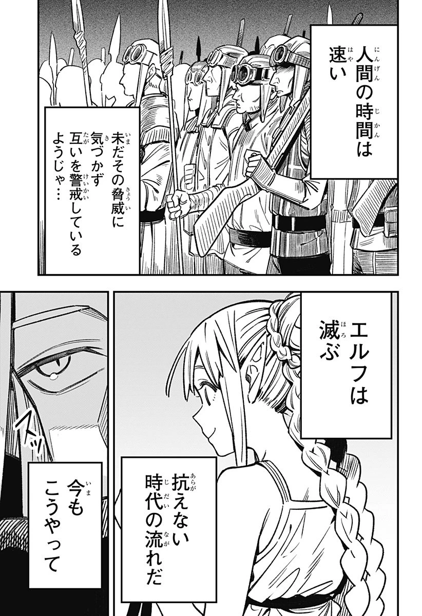 金のなる森 第2話 - 15