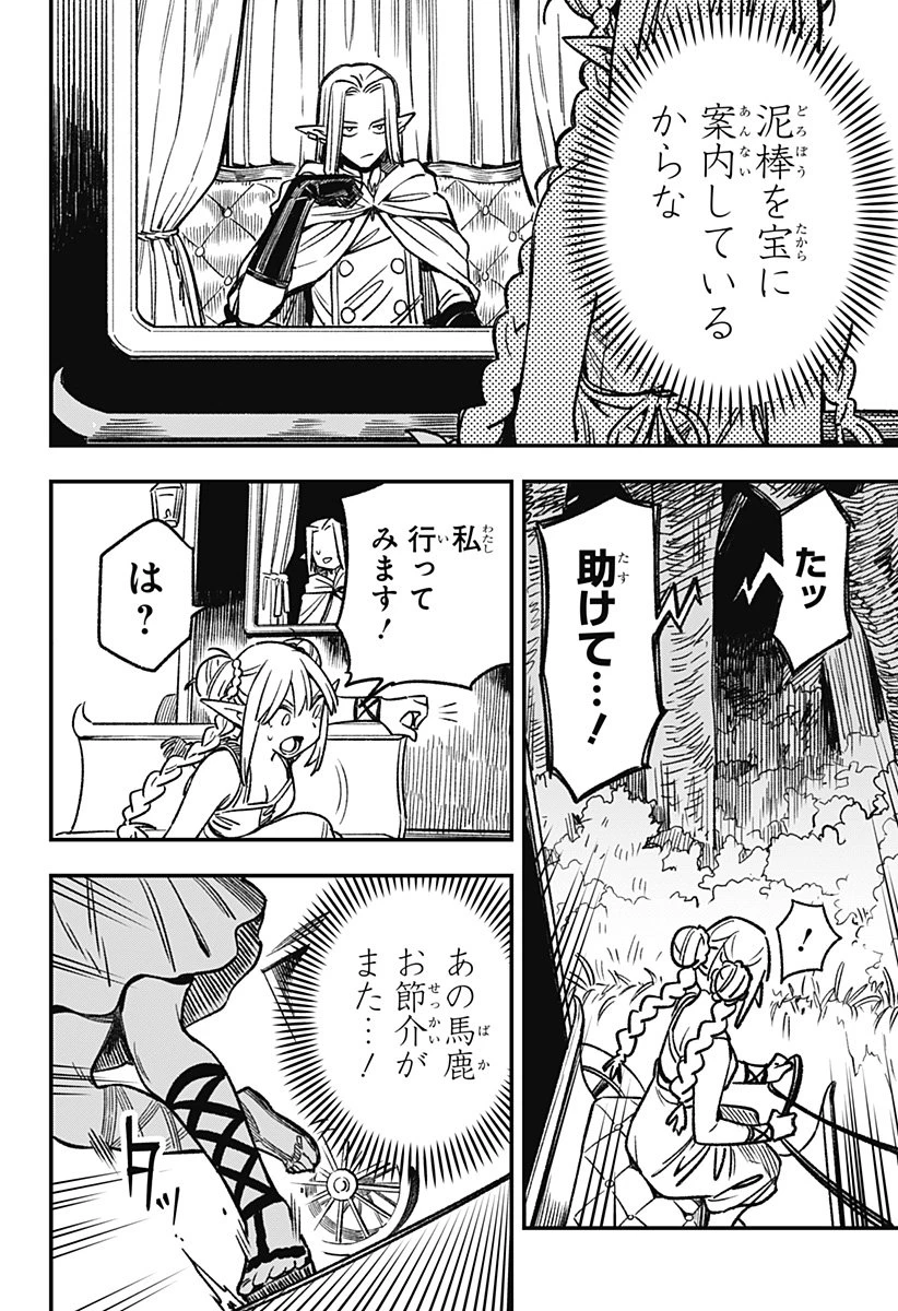 金のなる森 第2話 - 16