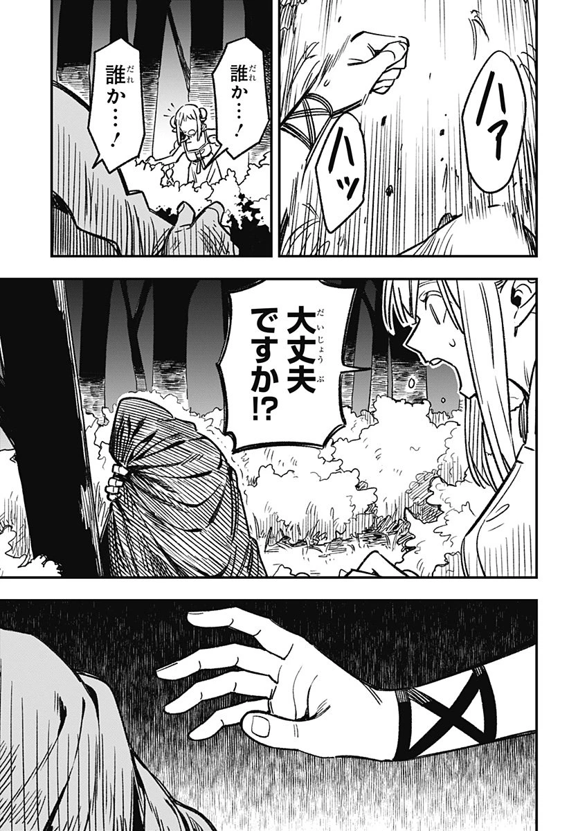 金のなる森 第2話 - 17