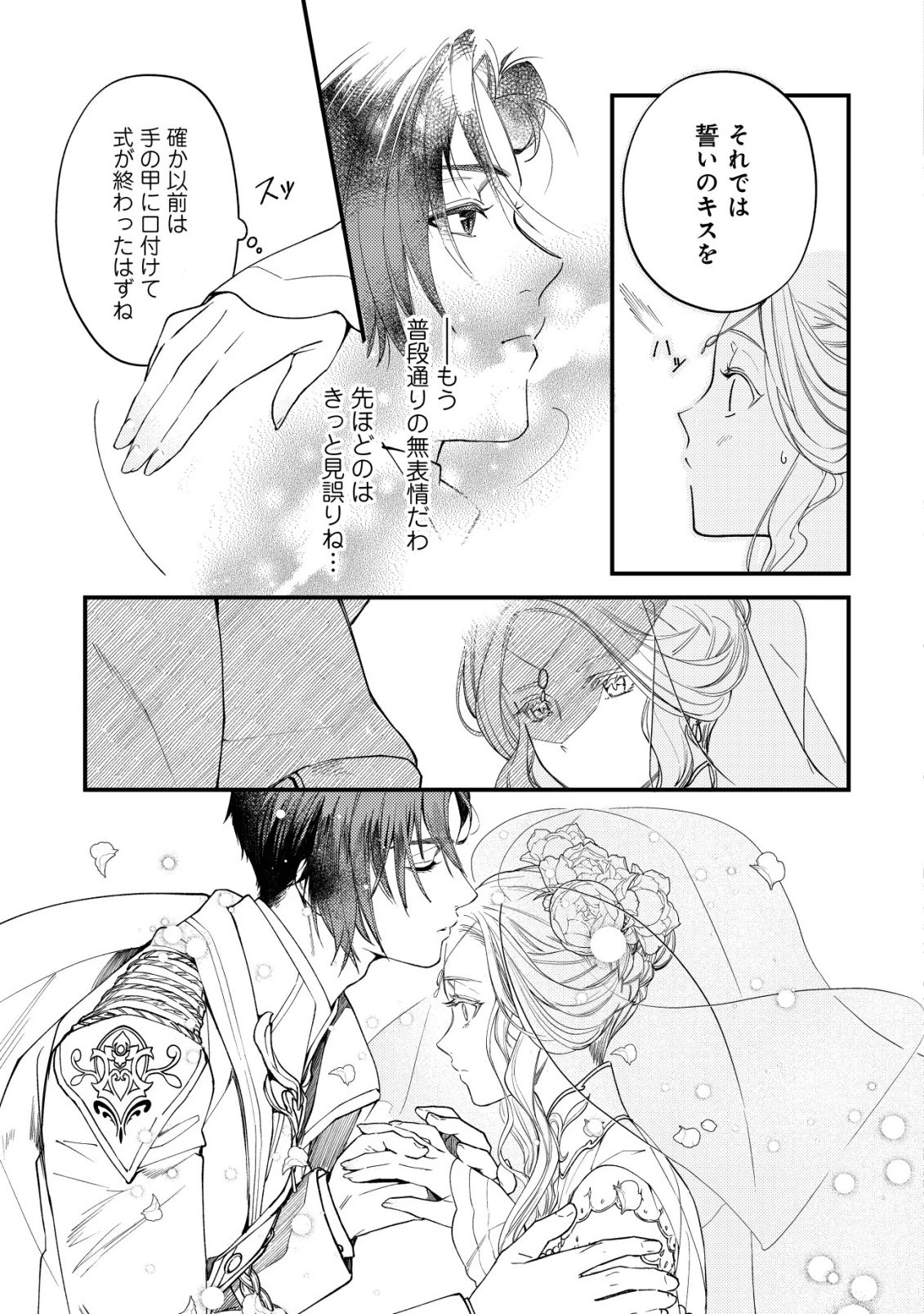 二度目の人生では、お飾り王妃になりません! 〜陰謀により全てを失った王妃、今生では真の力に目覚め幸せを掴みます〜 第1話 - 48